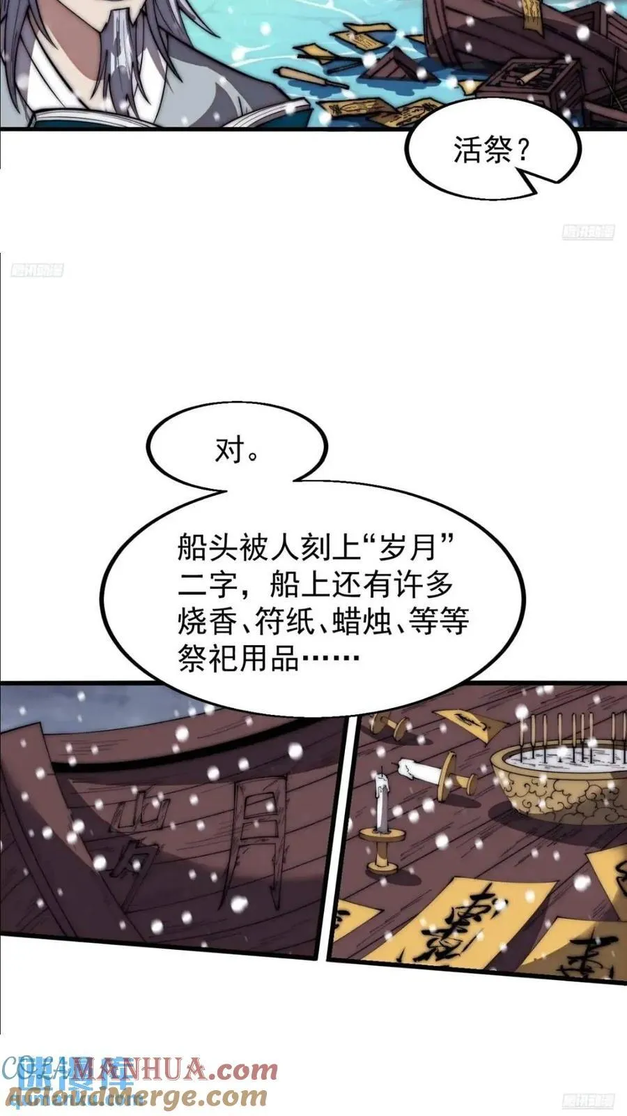 开局一座山免费阅读全文漫画,第六百六十九话：遗憾5图