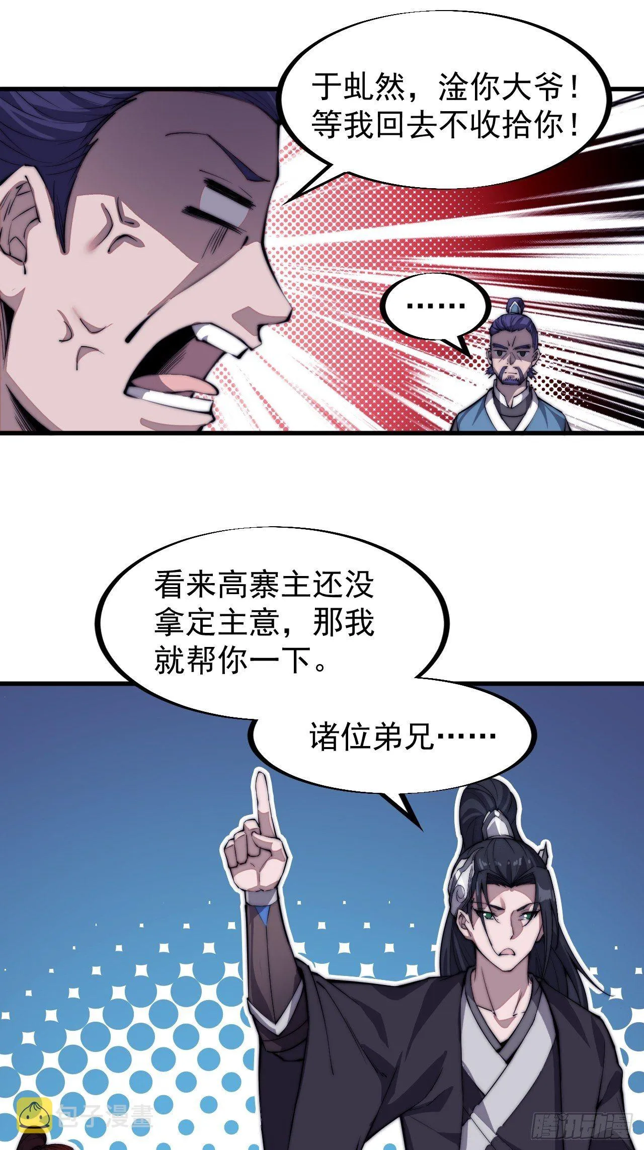 开局一座山动漫第一季免费观看漫画,第八十一话：鱼死了网也不会破5图