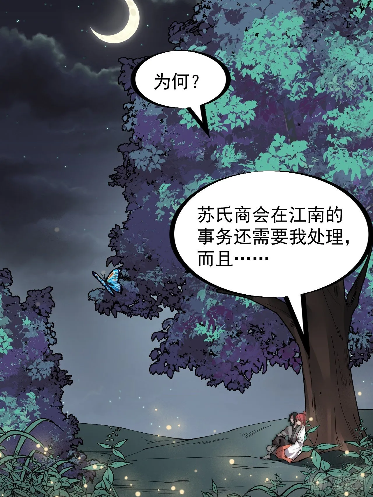 开局一座山免费阅读全文漫画,第二百三十四话：刺客来袭4图