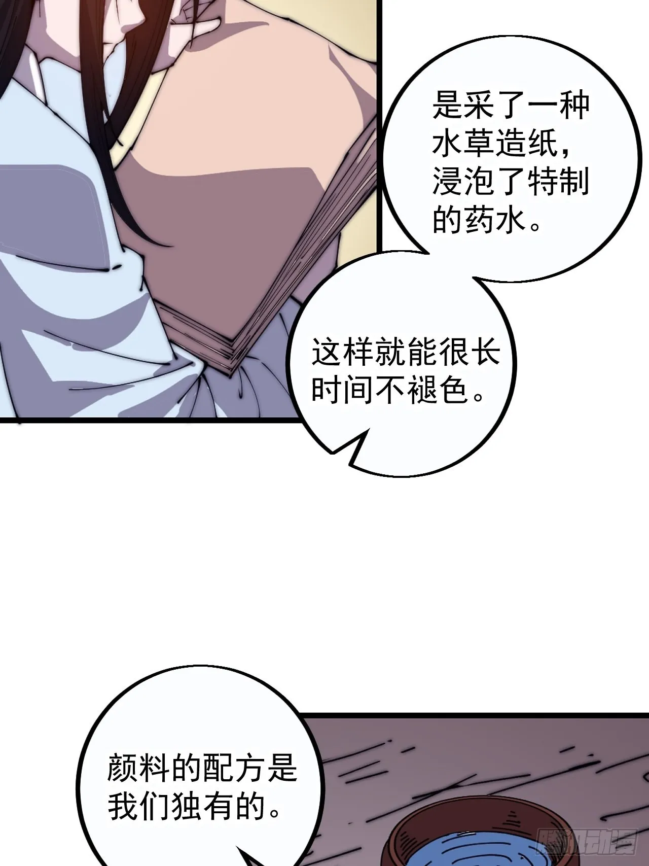 开局一座山免费阅读全文漫画,第四百零九话：广积粮完成！3图