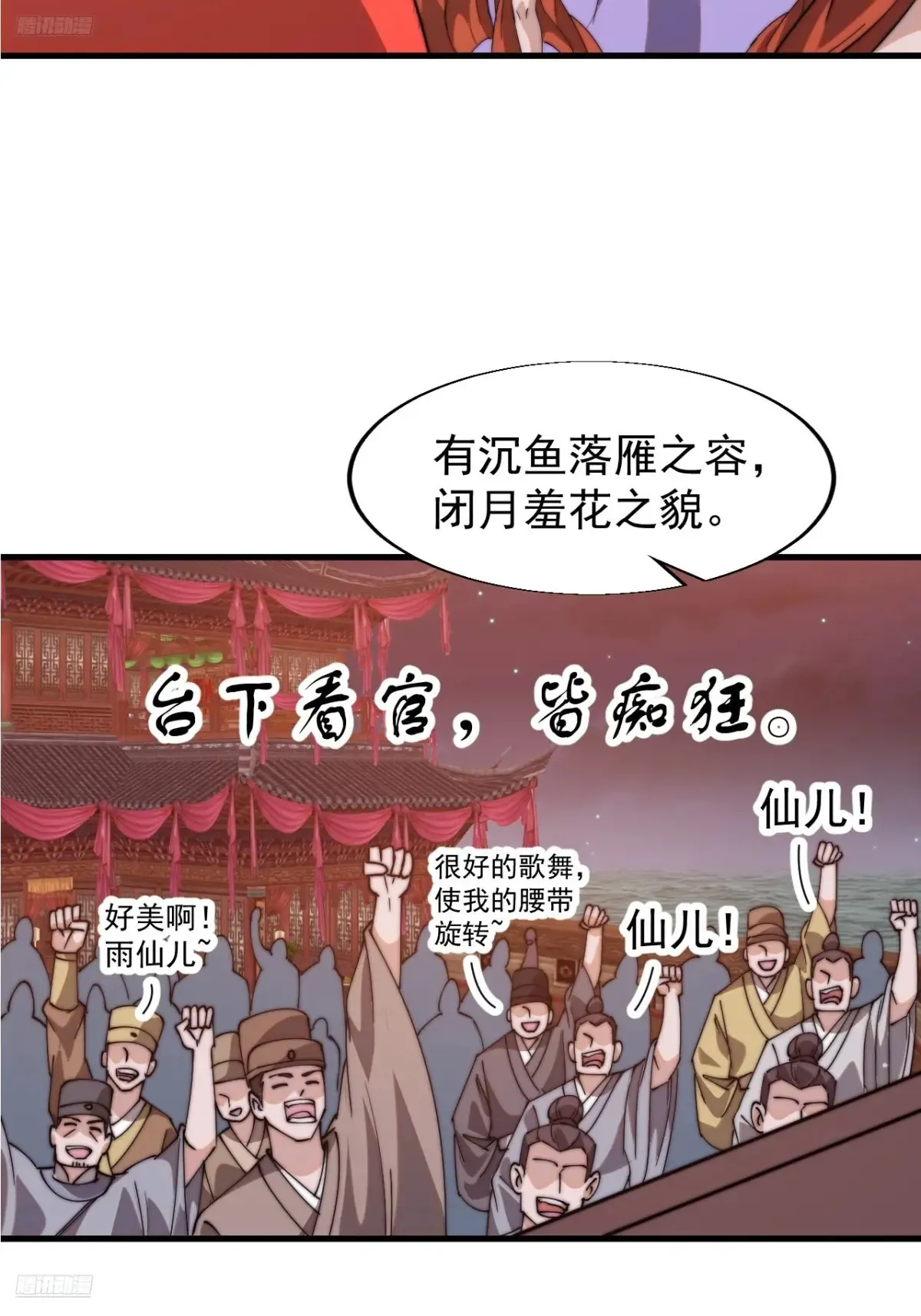 开局一座山动漫第一季免费观看漫画,第八百零三话：花魁4图