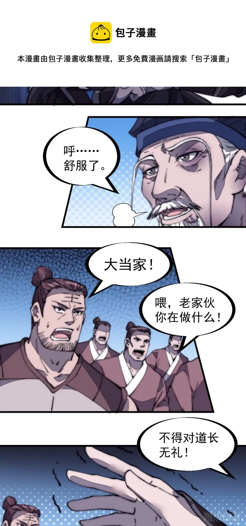 开局一座山动漫第一季免费观看漫画,第一百七十一话：看破人间3图