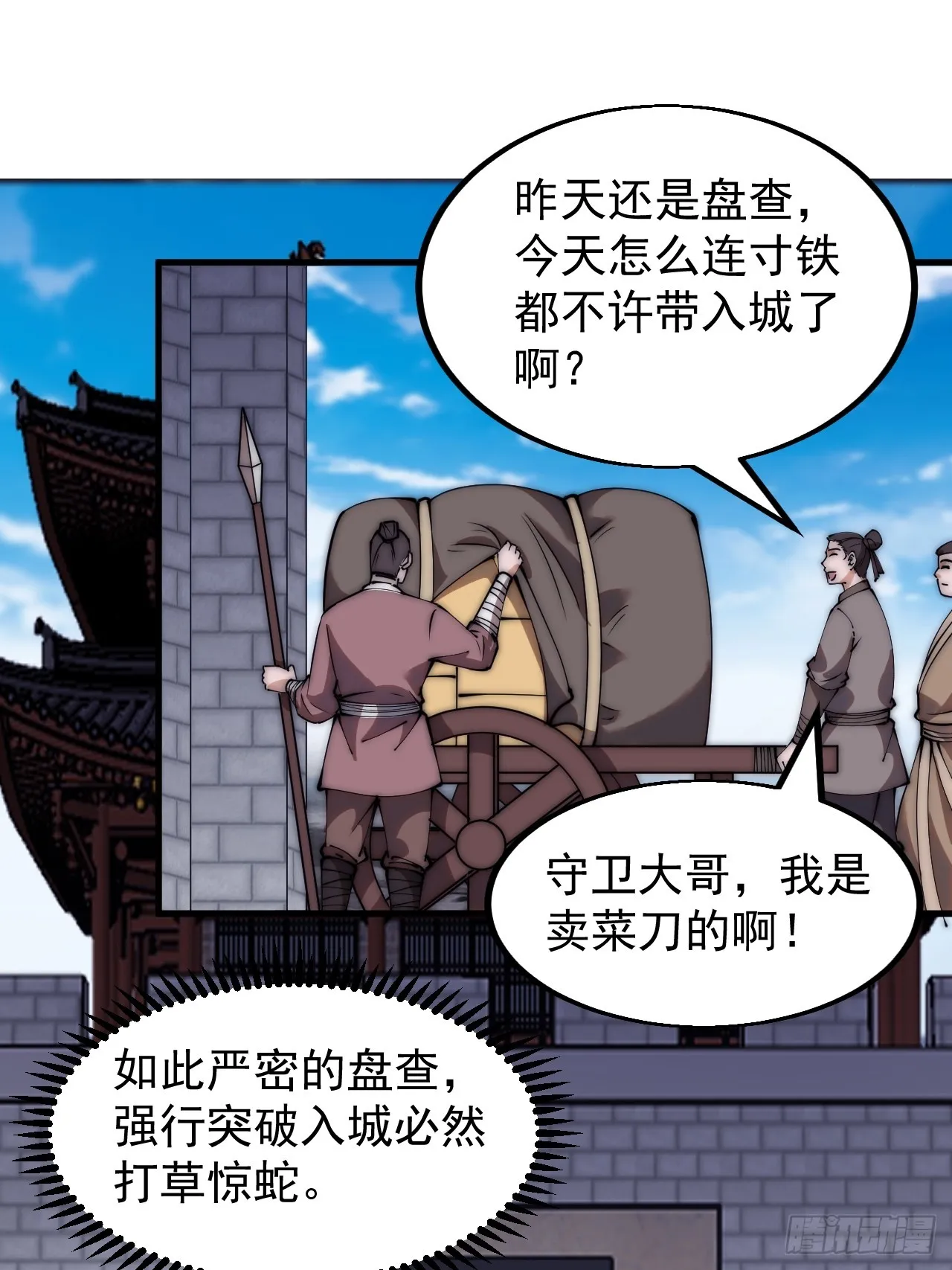 开局一座山免费阅读全文漫画,第四百八十九话：刺杀1图