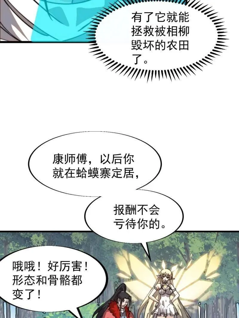 开局一座山动漫第一季免费观看漫画,第942话 ：极速前进4图