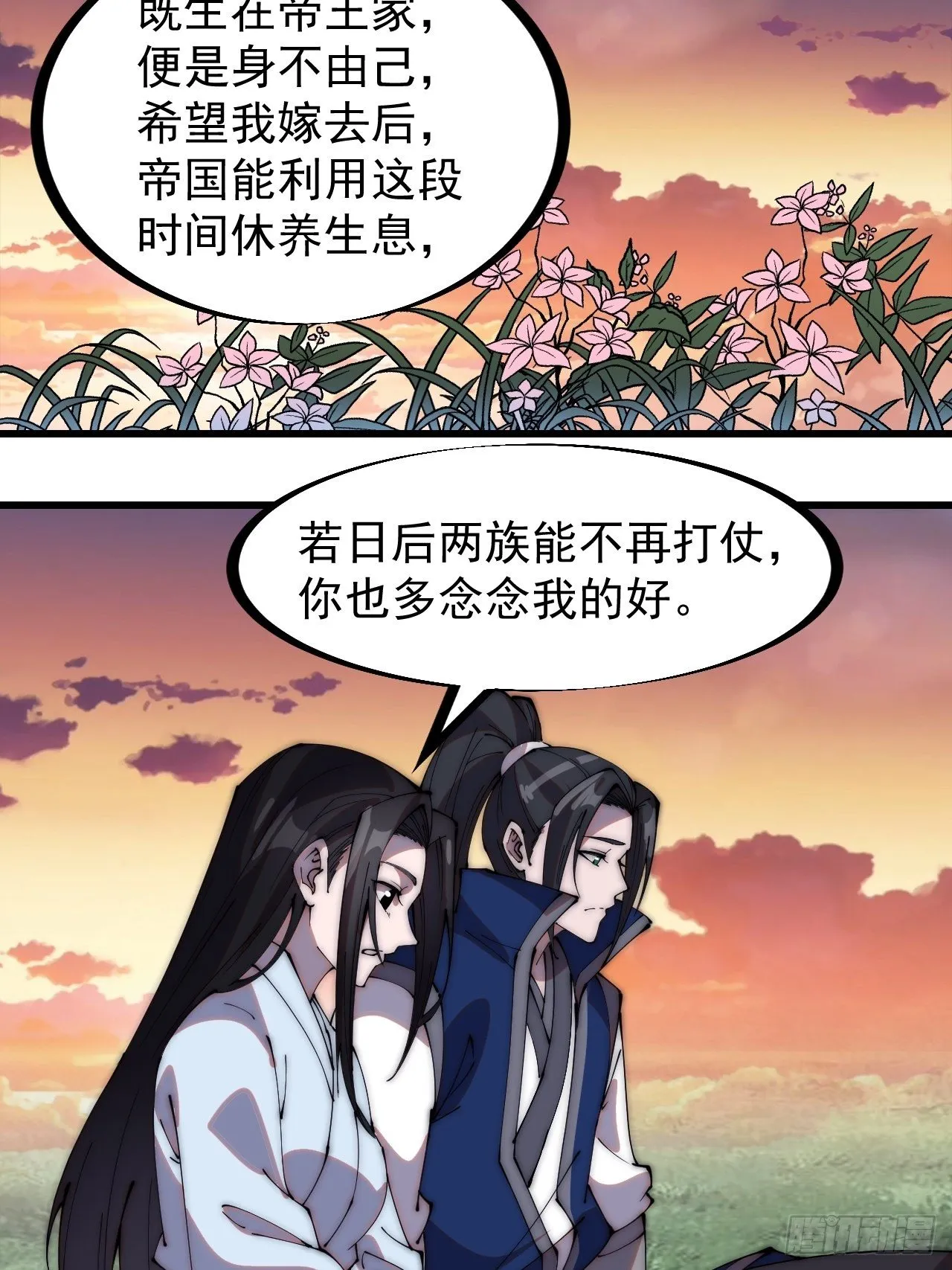 开局一座山动漫第一季免费观看漫画,第二百六十一话：戎族王之死5图