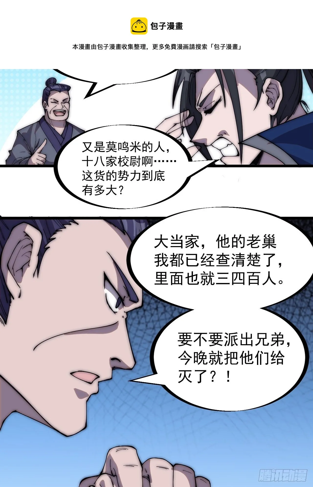 开局一座山动漫第一季免费观看漫画,第二百八十话：失落的高飞豹3图