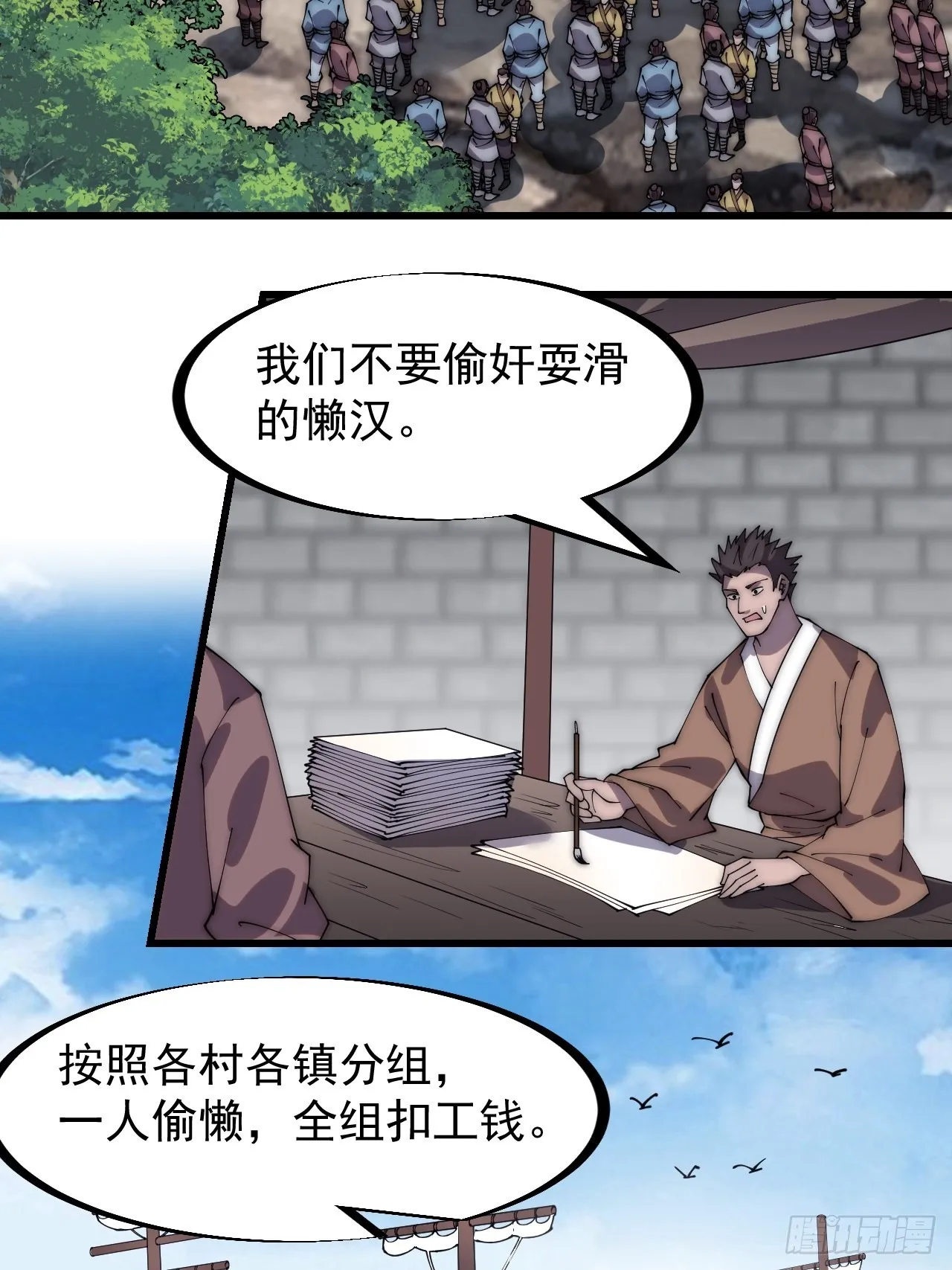 开局一座山免费阅读全文漫画,第三百二十七话：三级山寨建设4图