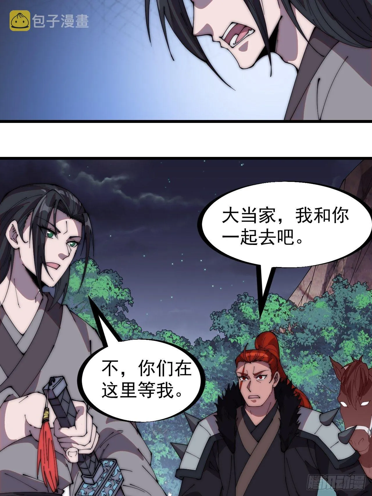 开局一座山漫画,第二百三十九话：一路向北2图