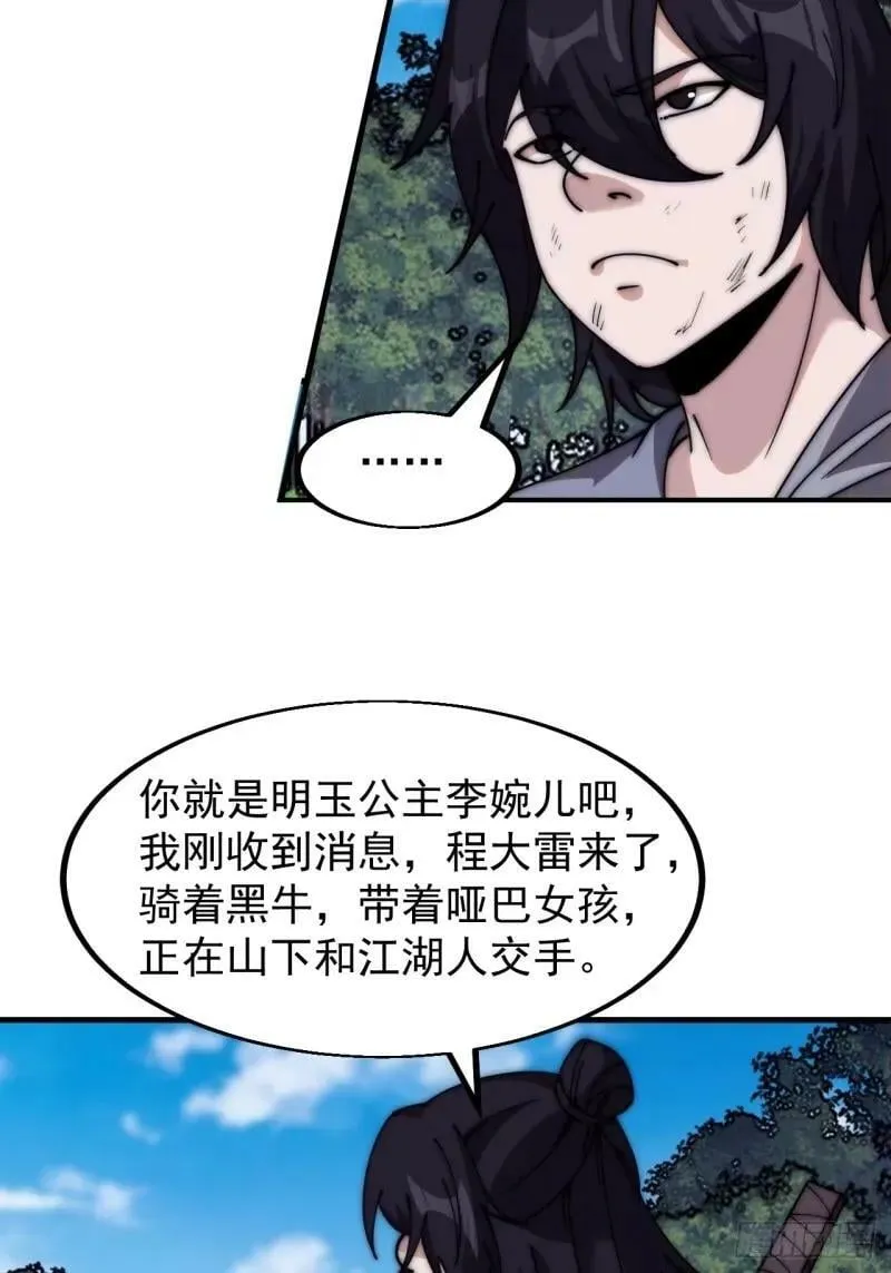 开局一座山免费阅读全文漫画,第五百六十四话：报信4图