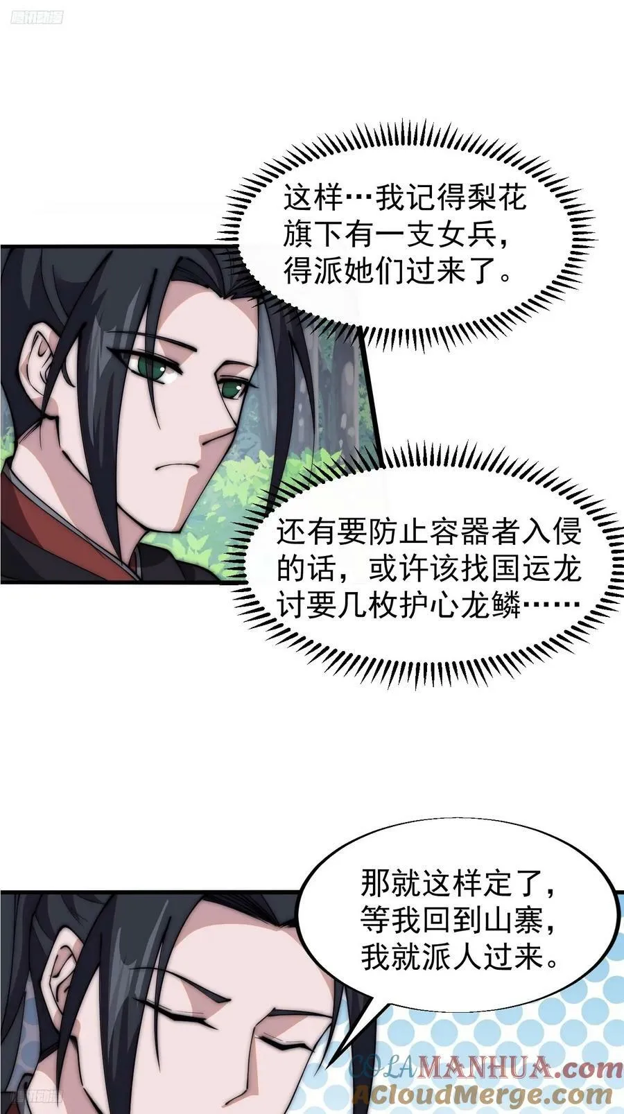 开局一座山动漫第一季免费观看漫画,第五百九十话：今晚月色真美3图