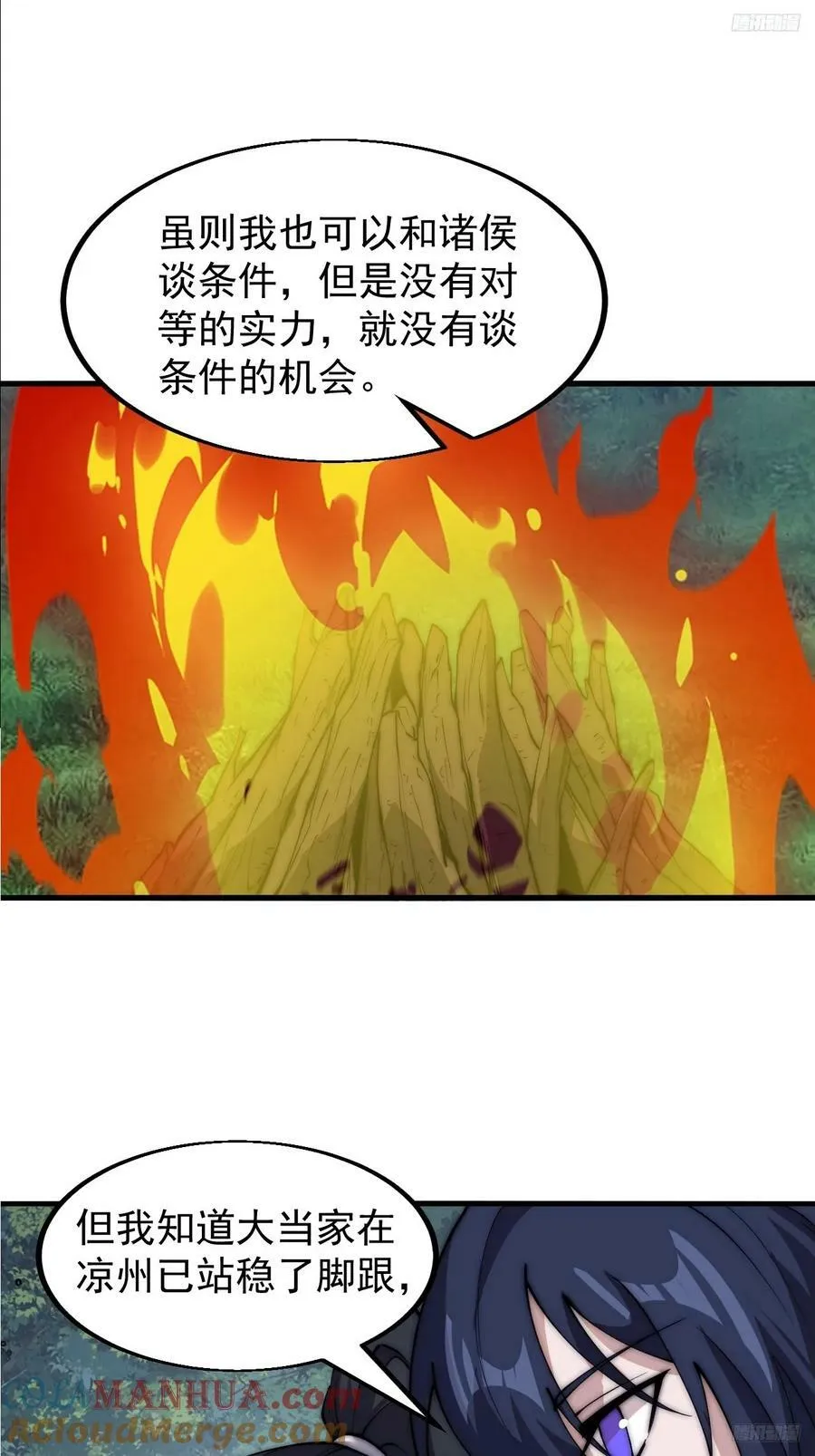 开局一座山免费阅读全文漫画,第五百八十九话：寻求庇护1图