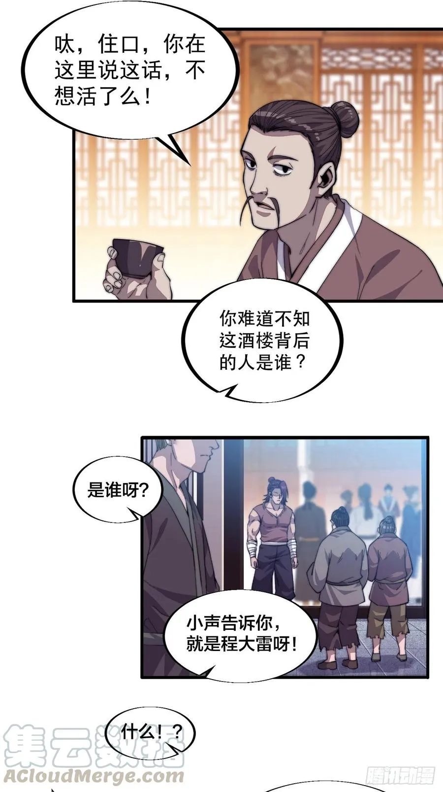 开局一座山免费阅读全文漫画,第五十六话：抽武将4图