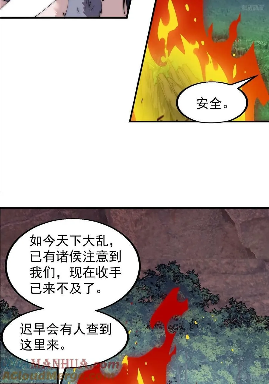 开局一座山免费阅读全文漫画,第五百八十九话：寻求庇护4图