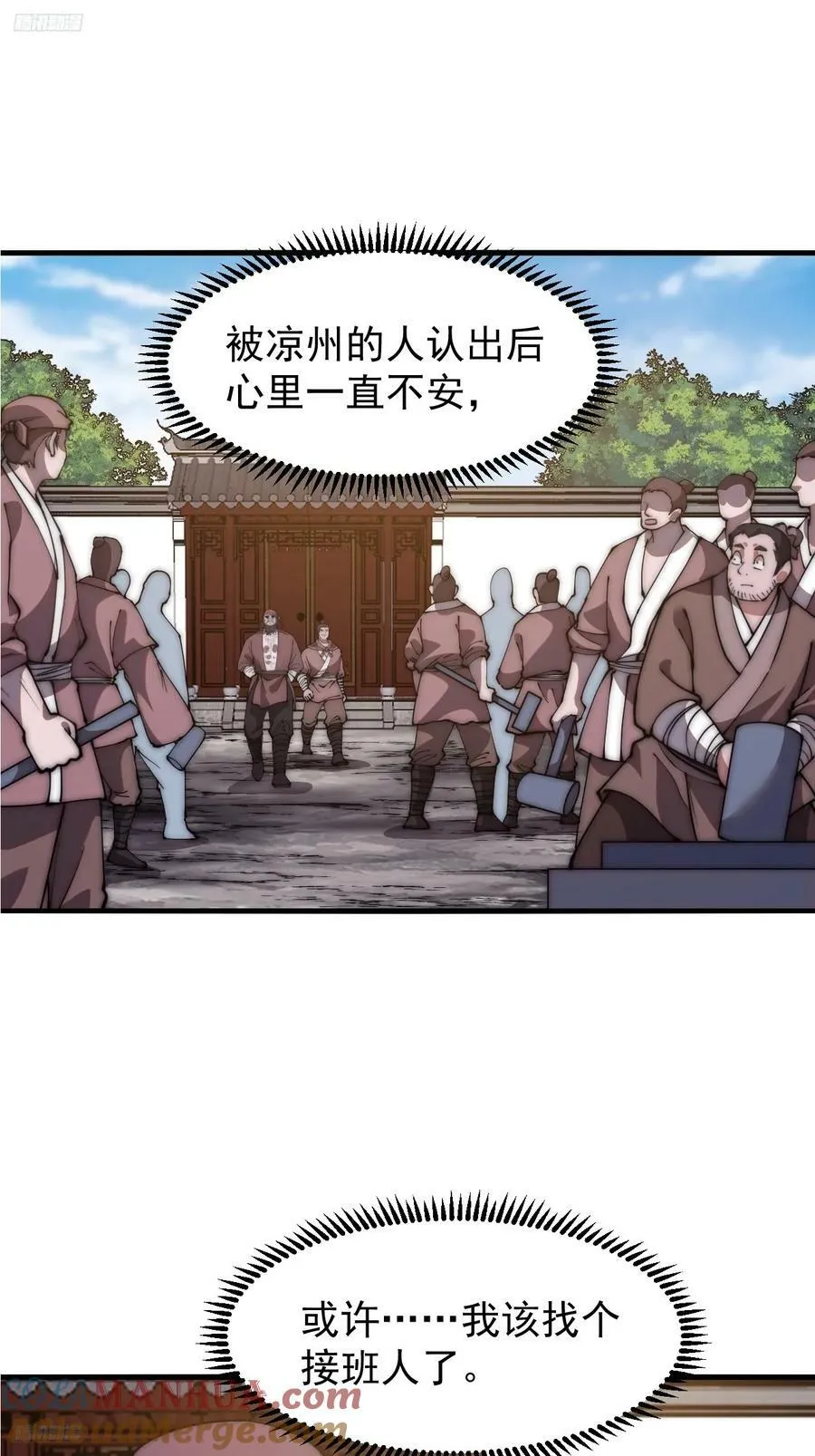 开局一座山漫画,第六百一十二话：相会3图