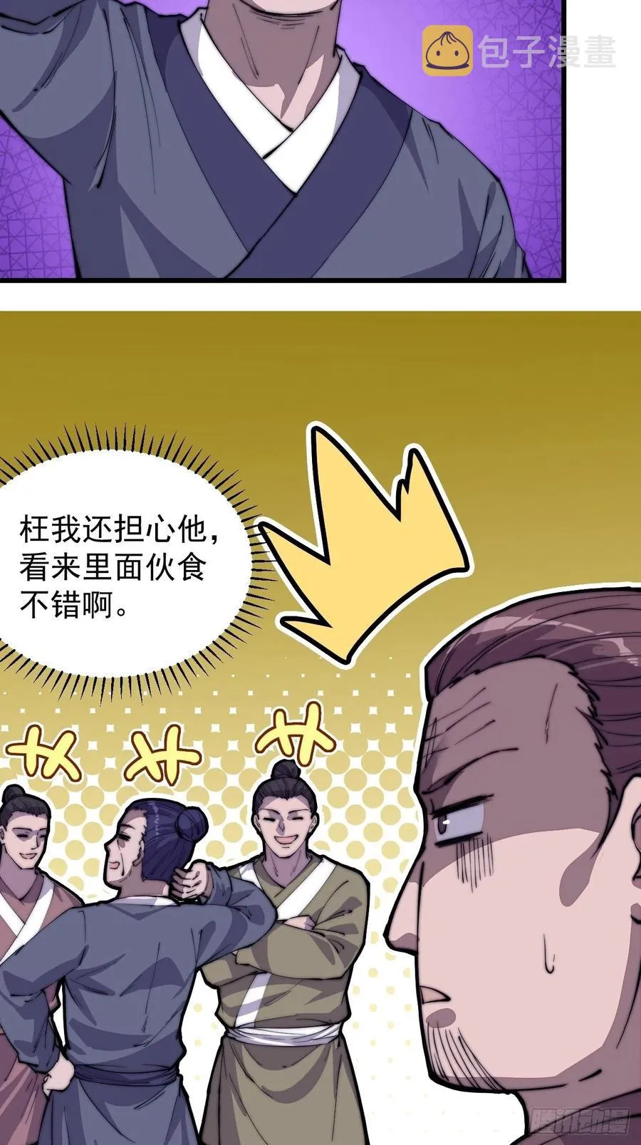 开局一座山免费阅读全文漫画,第八十四话：一个好人1图