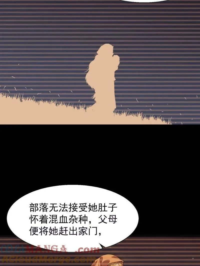 开局一座山免费阅读全文漫画,第882话 ：戎族的历史3图