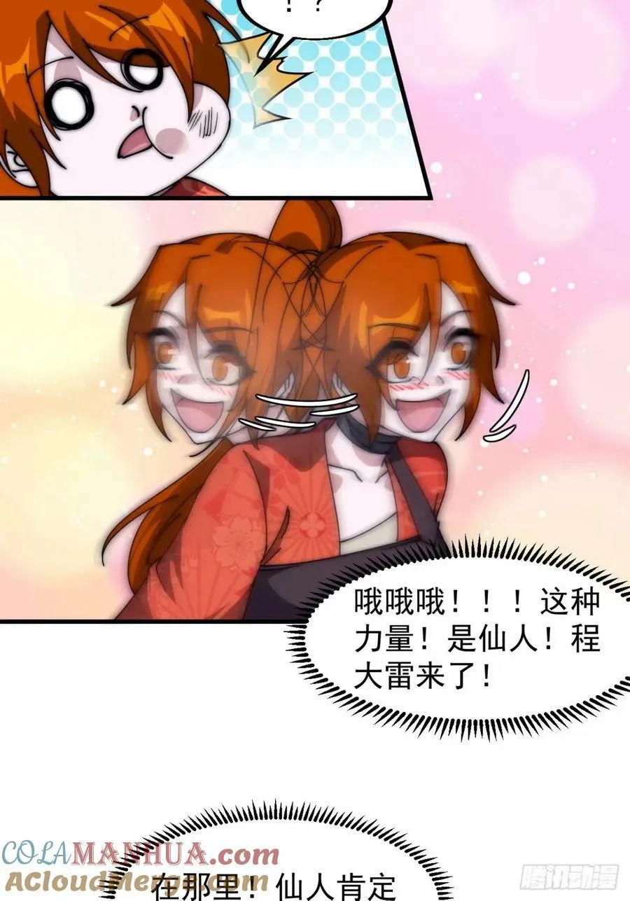 开局一座山动漫第一季免费观看漫画,第五百六十七话：失控5图