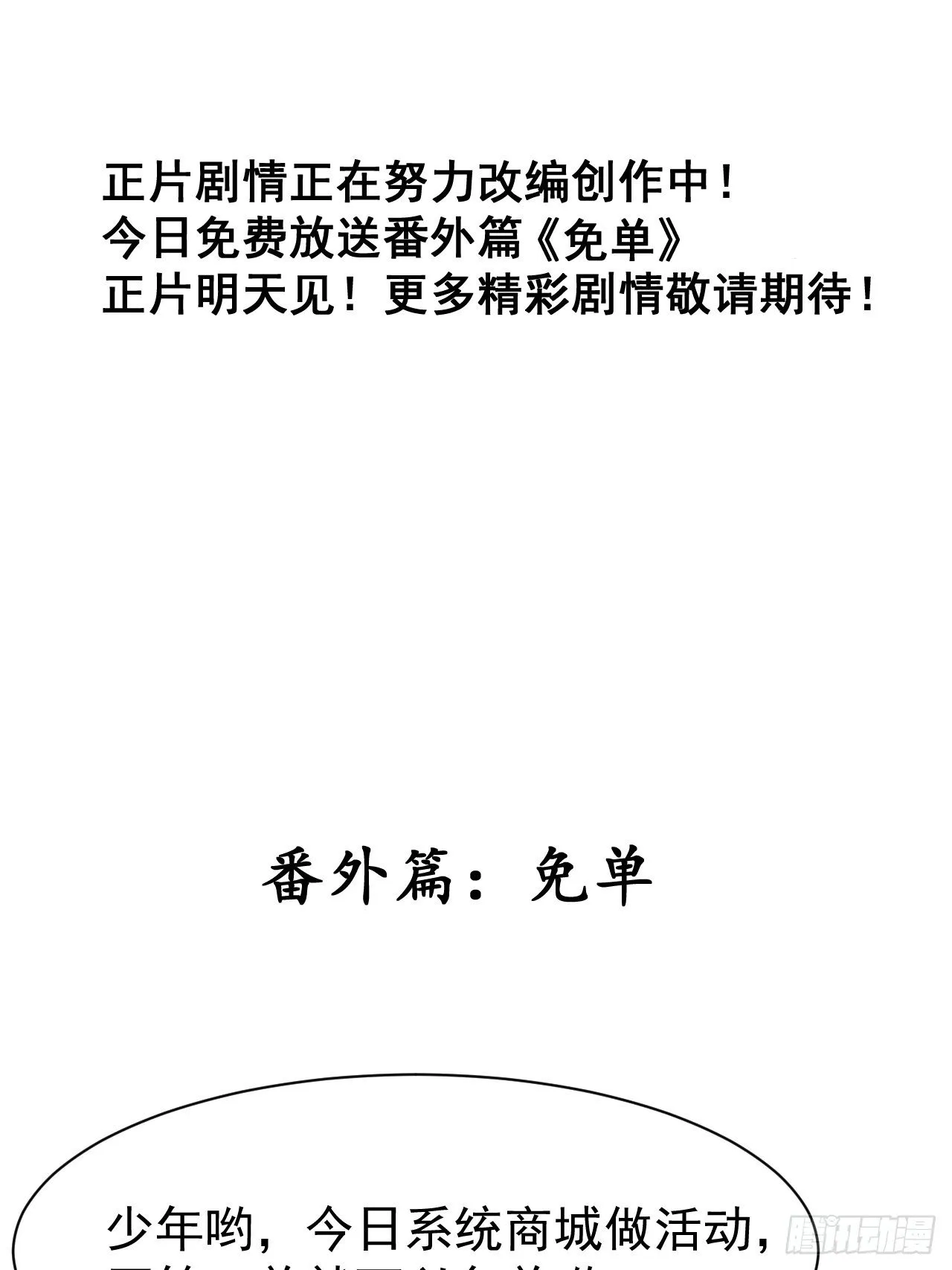 开局一座山免费阅读全文漫画,番外篇：免单！3图