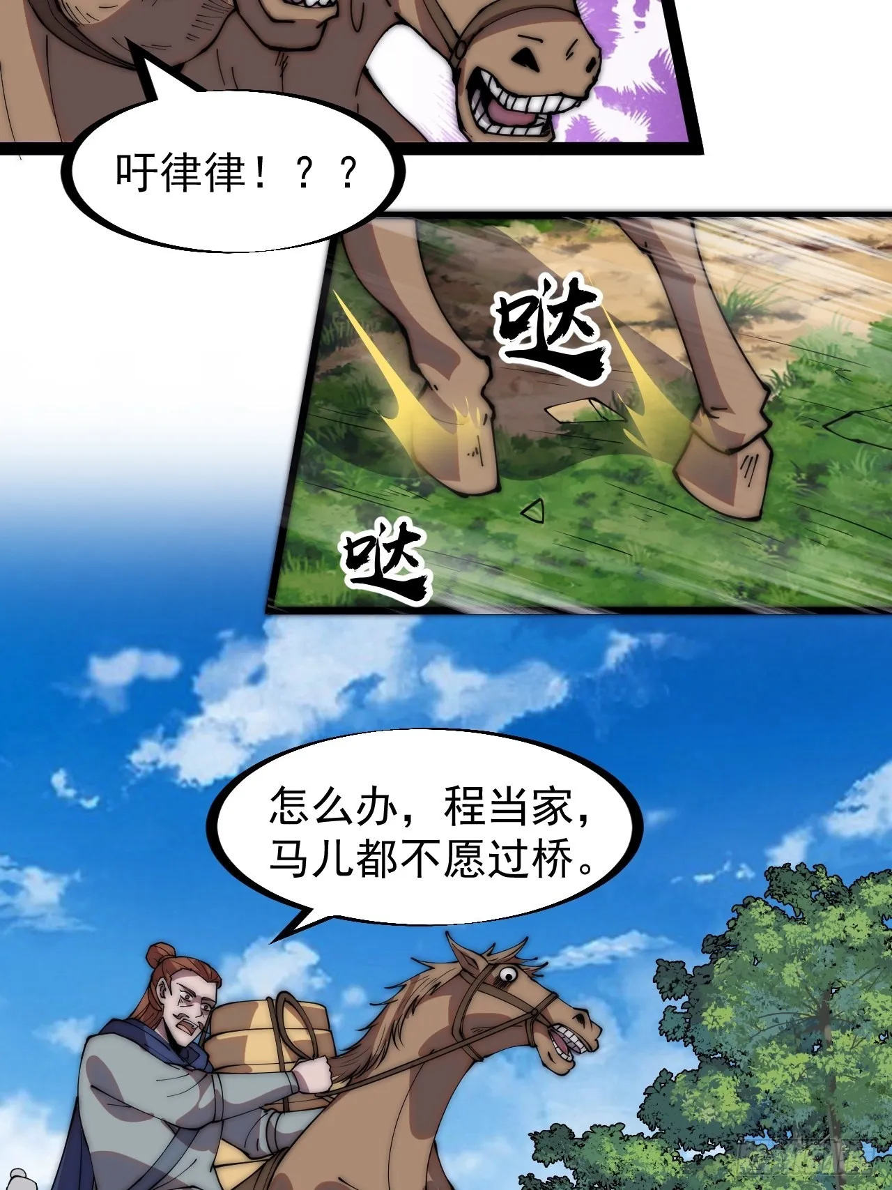 开局一座山动漫第一季免费观看漫画,第三百三十话：危险的桥！2图