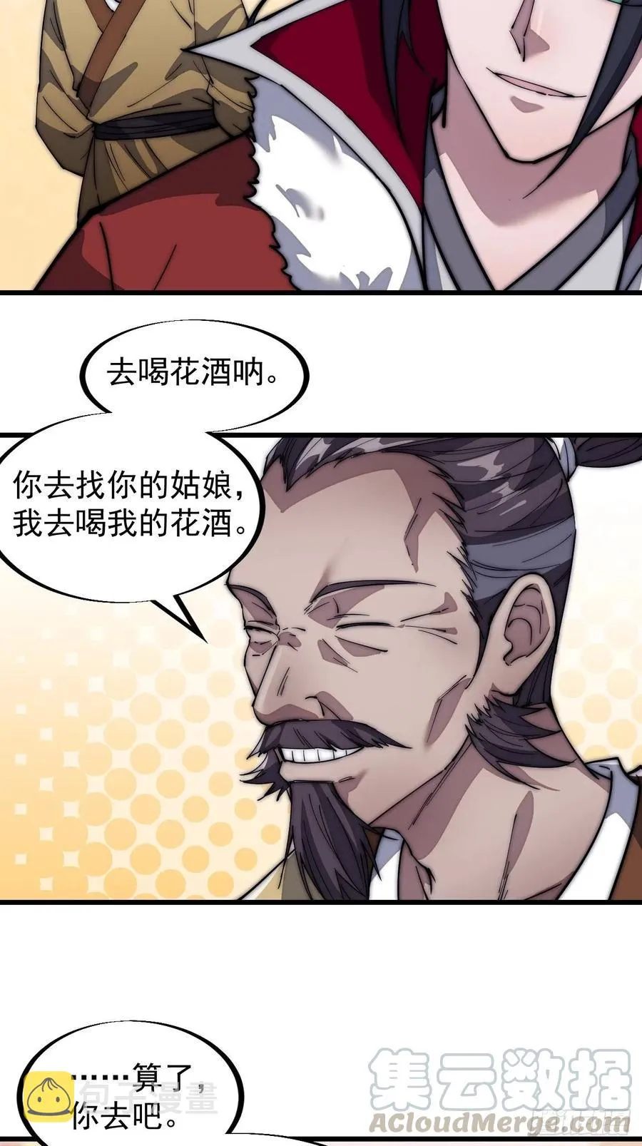 开局一座山动漫第一季免费观看漫画,第一百零四话：山贼出没注意5图