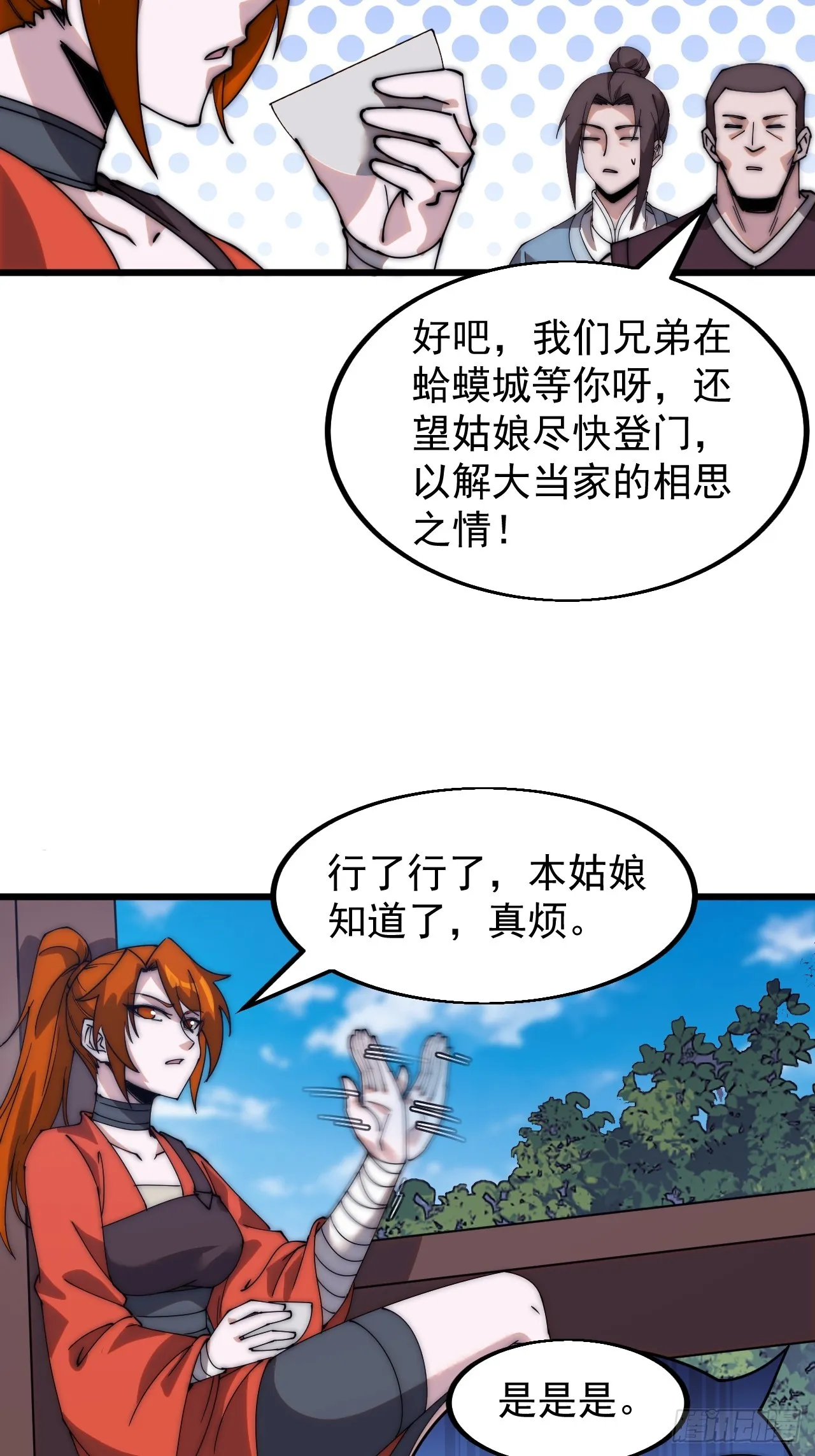 开局一座山免费阅读全文漫画,第四百八十七话：交易1图