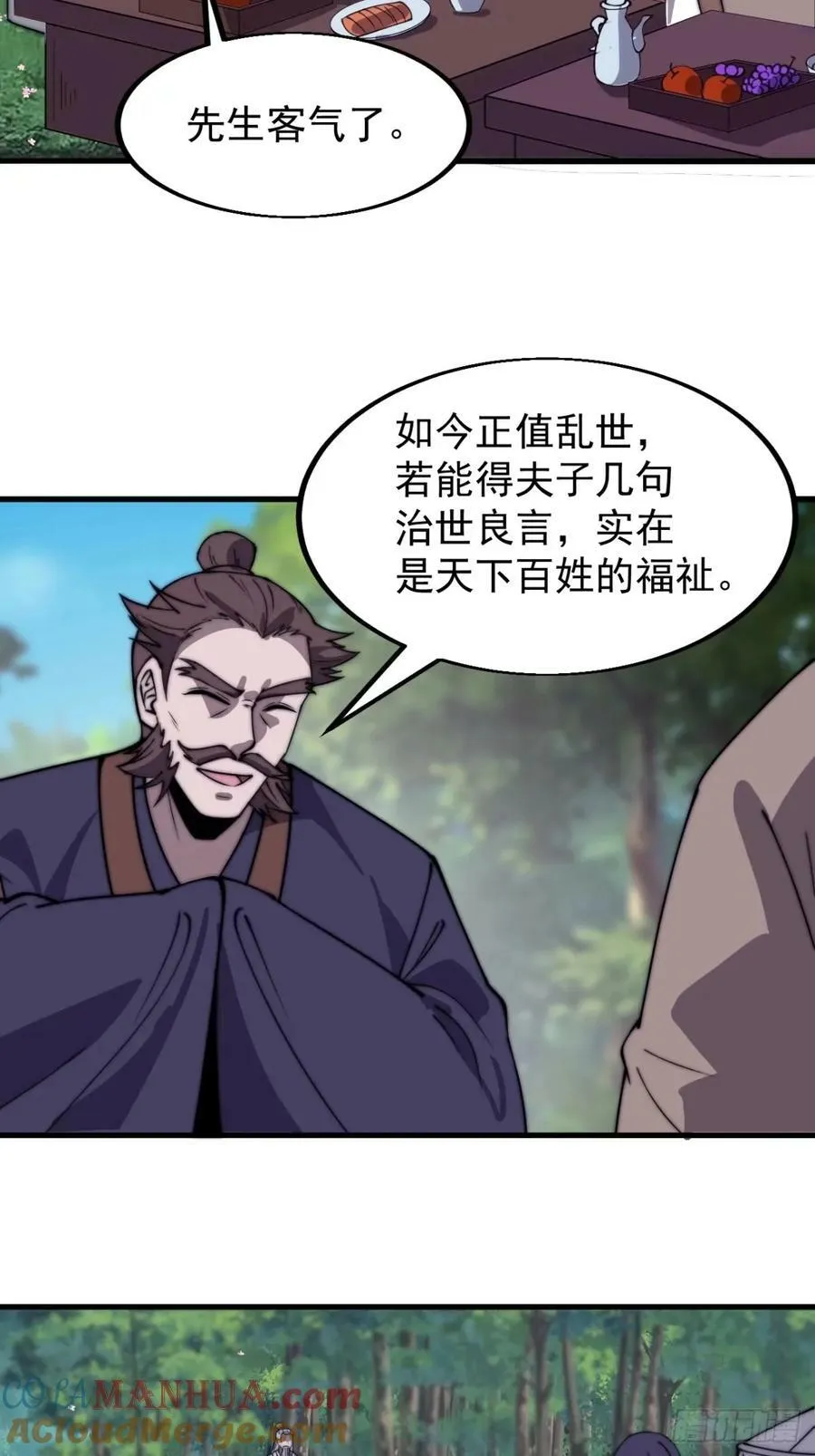 开局一座山动漫第一季免费观看漫画,第五百五十六话：有教无类5图