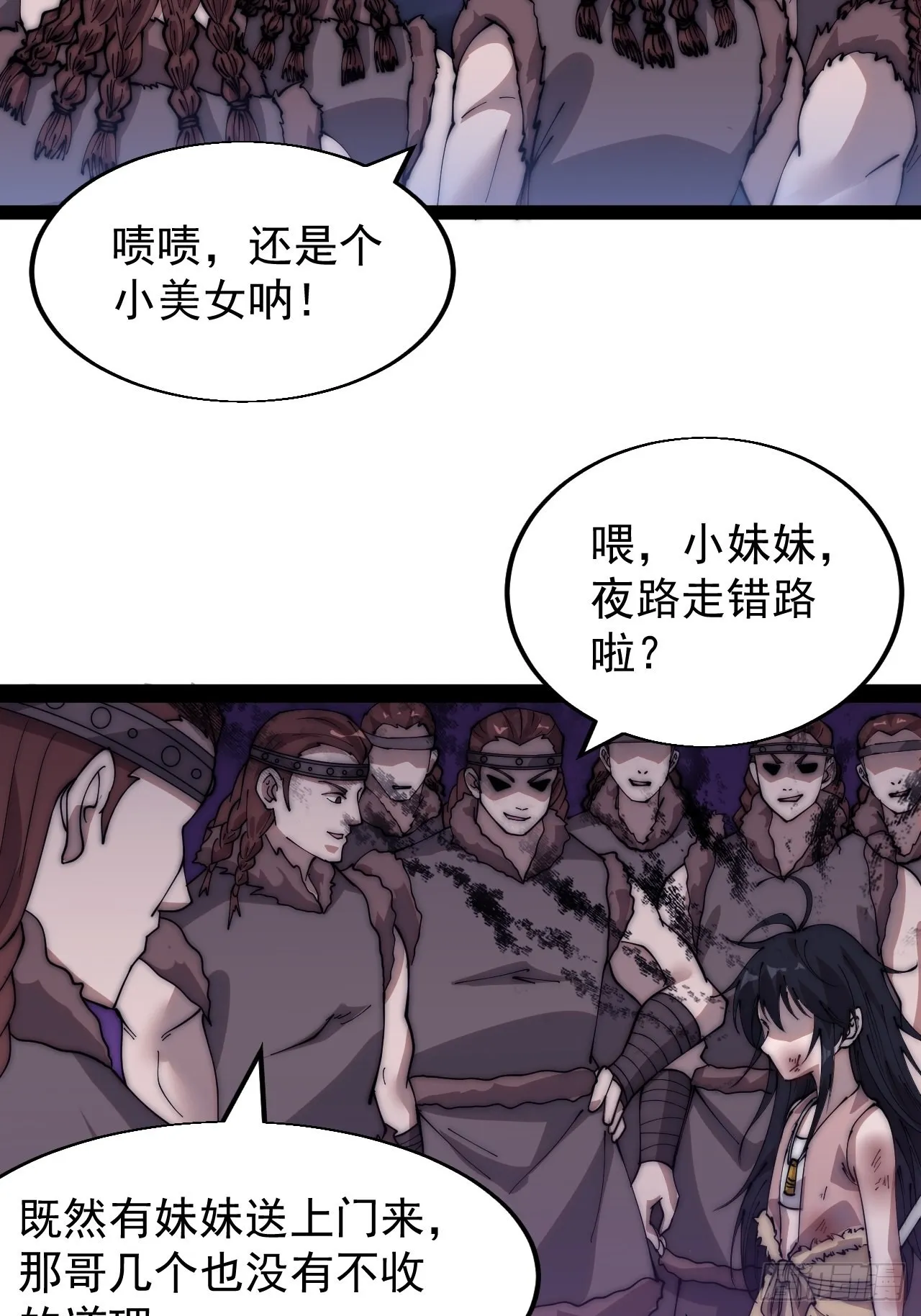 开局一座山漫画,第三百四十话：牛妞的复仇4图