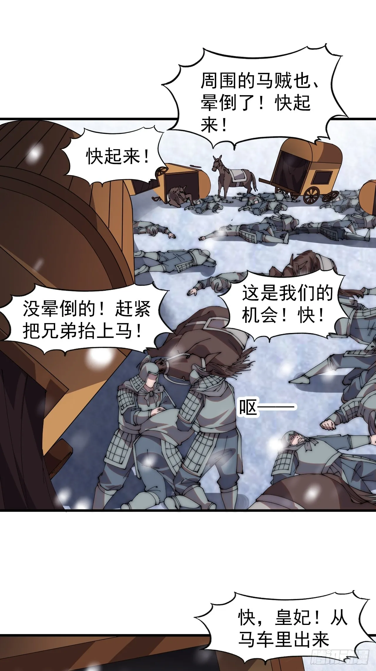 开局一座山免费阅读全文漫画,第四百五十三话：接应龙字军4图