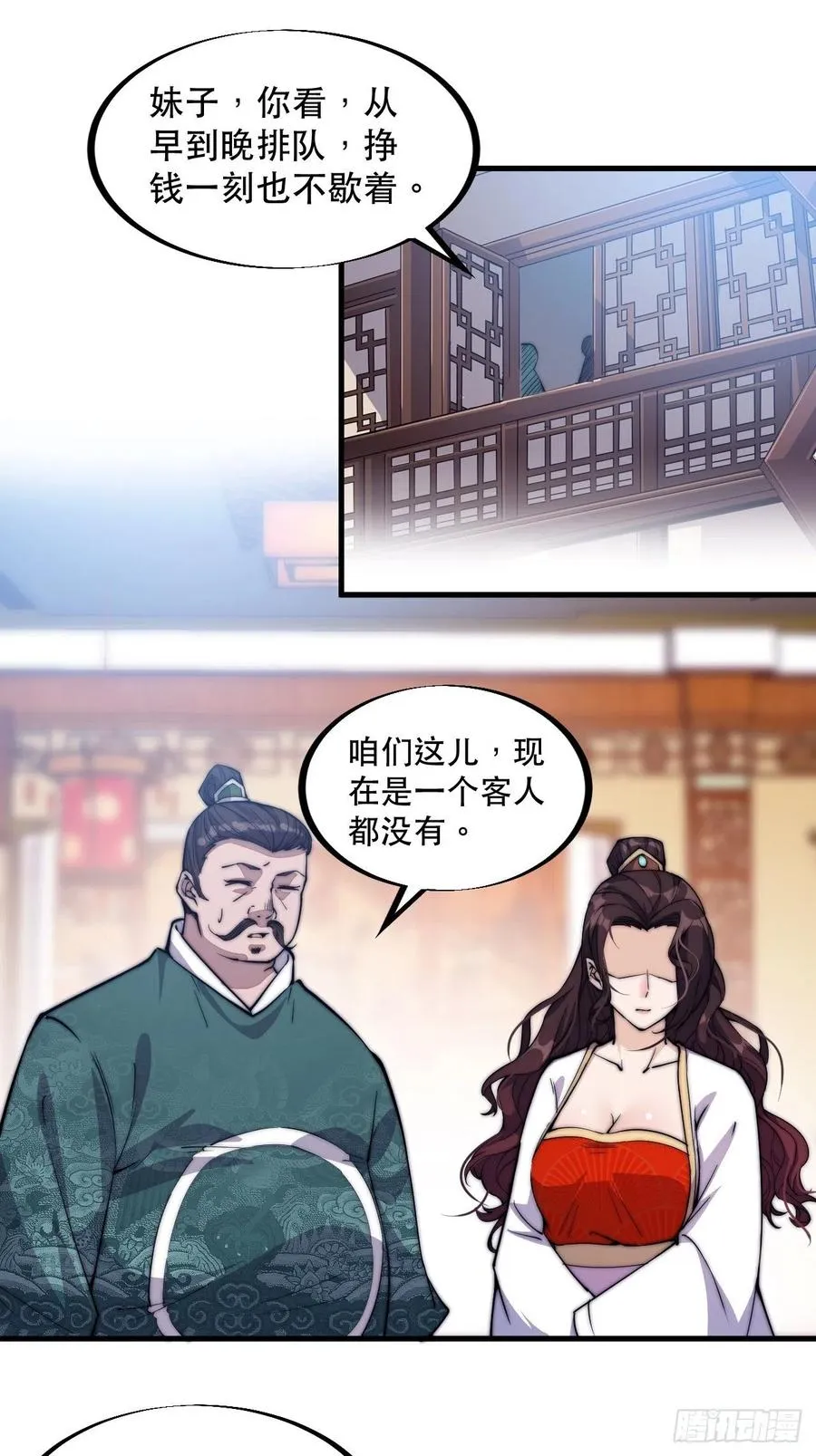 开局一座山免费阅读全文漫画,第五十六话：抽武将1图