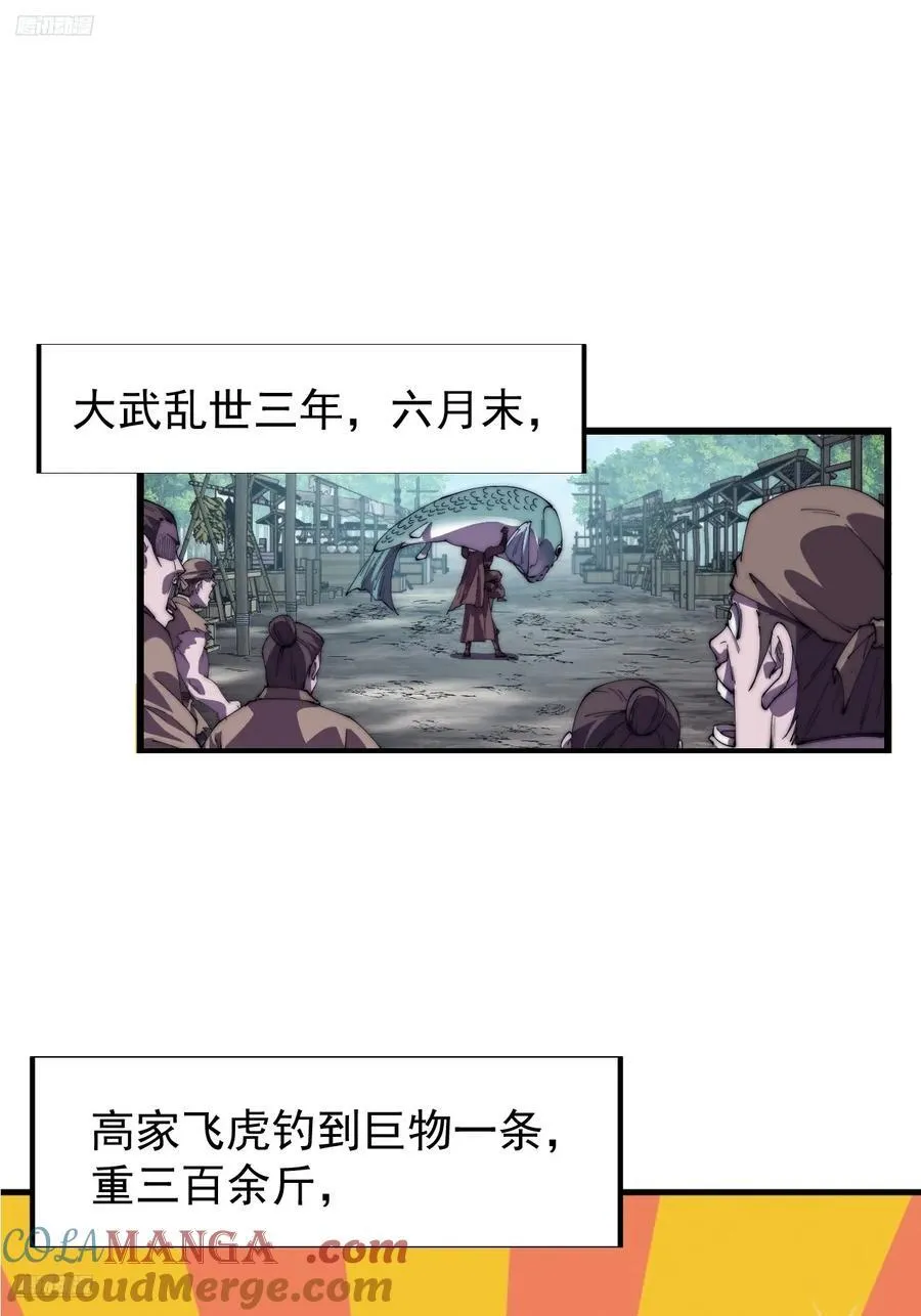 开局一座山免费阅读全文漫画,第七百六十九话：天下局势3图