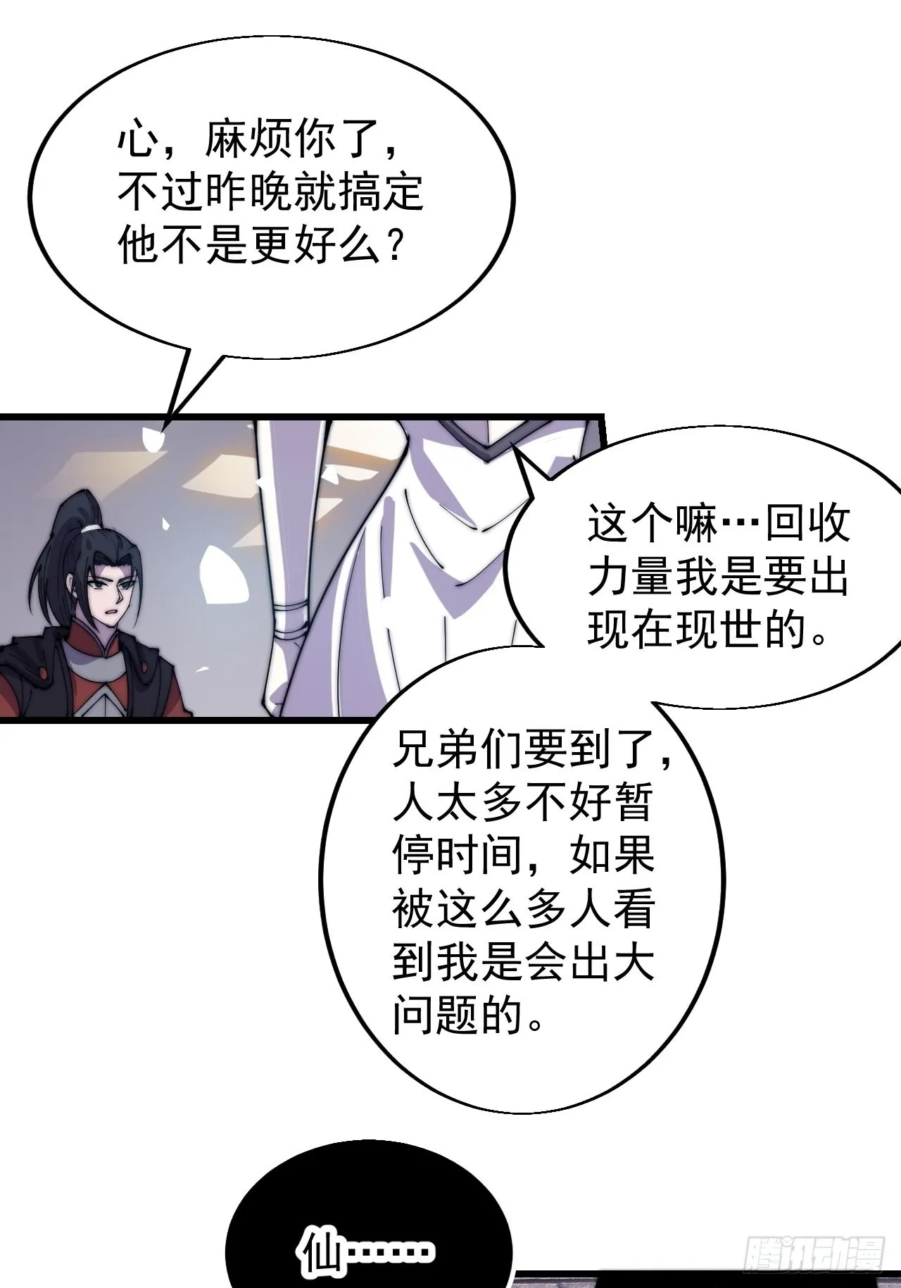 开局一座山免费阅读全文漫画,第三百九十七话：审判4图