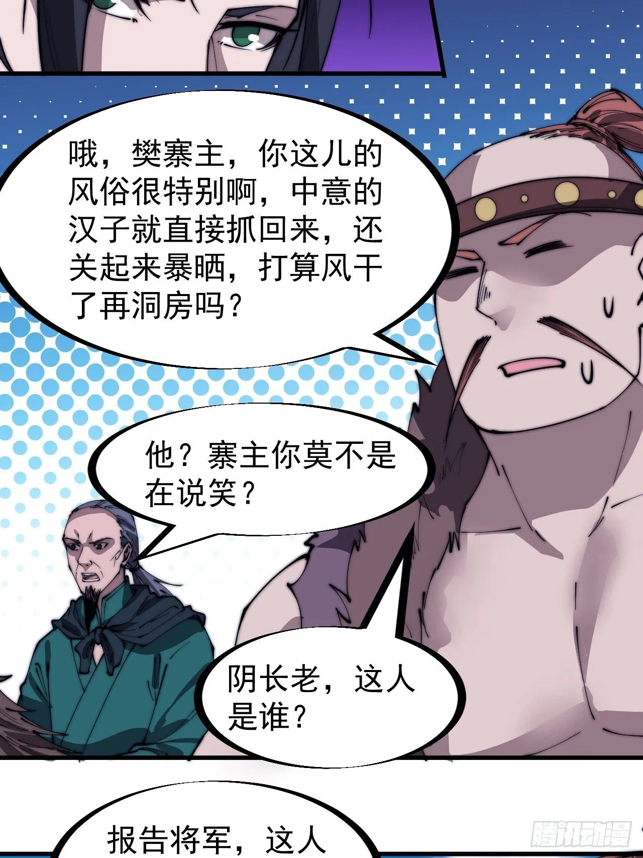 开局一座山免费阅读全文漫画,第三百一十话：下毒3图