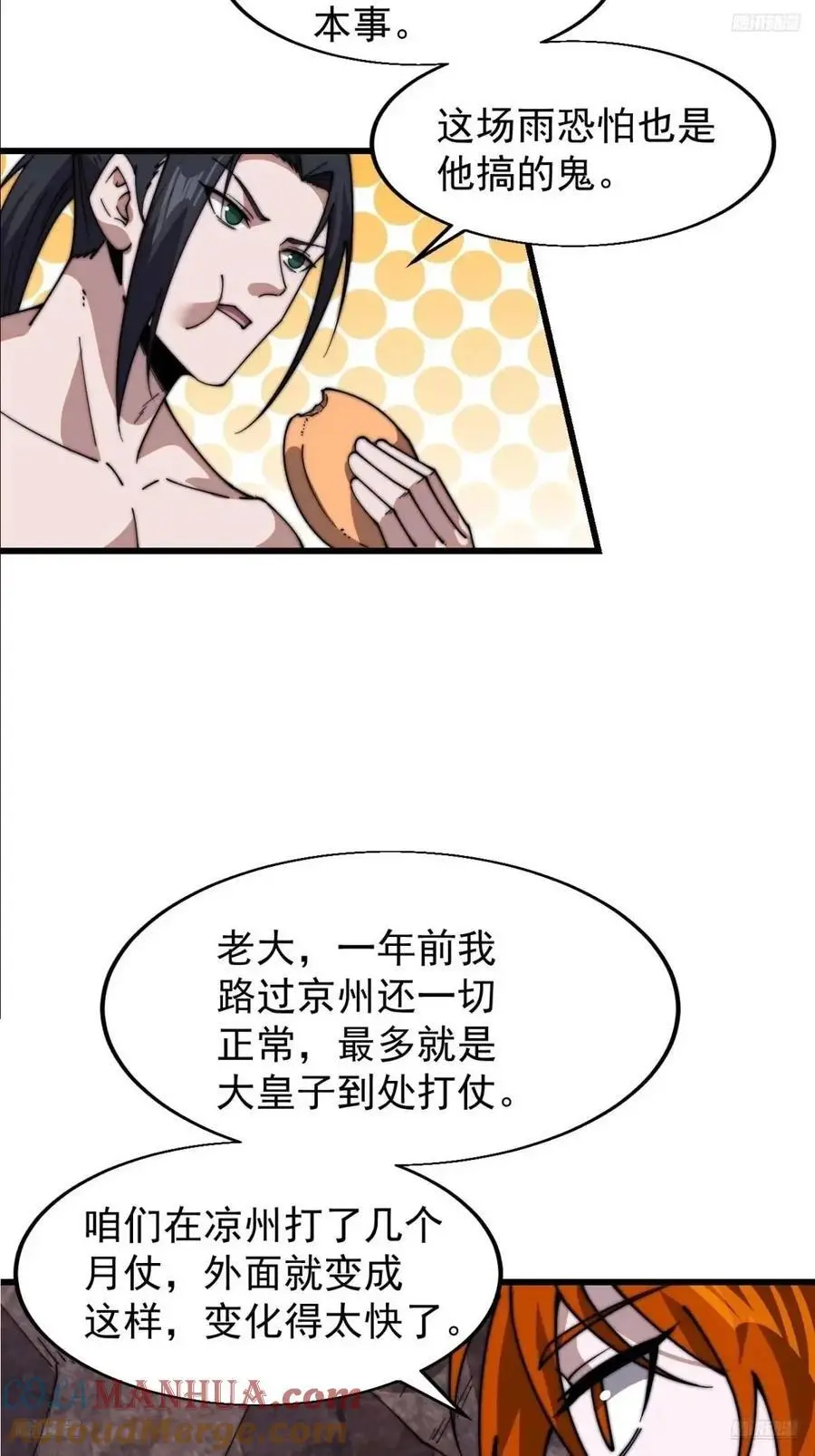 开局一座山漫画,第七百零六话：上瘾5图