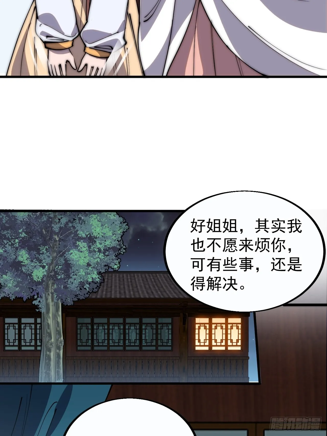 开局一座山免费阅读全文漫画,第三百八十七话：小樱的建议4图