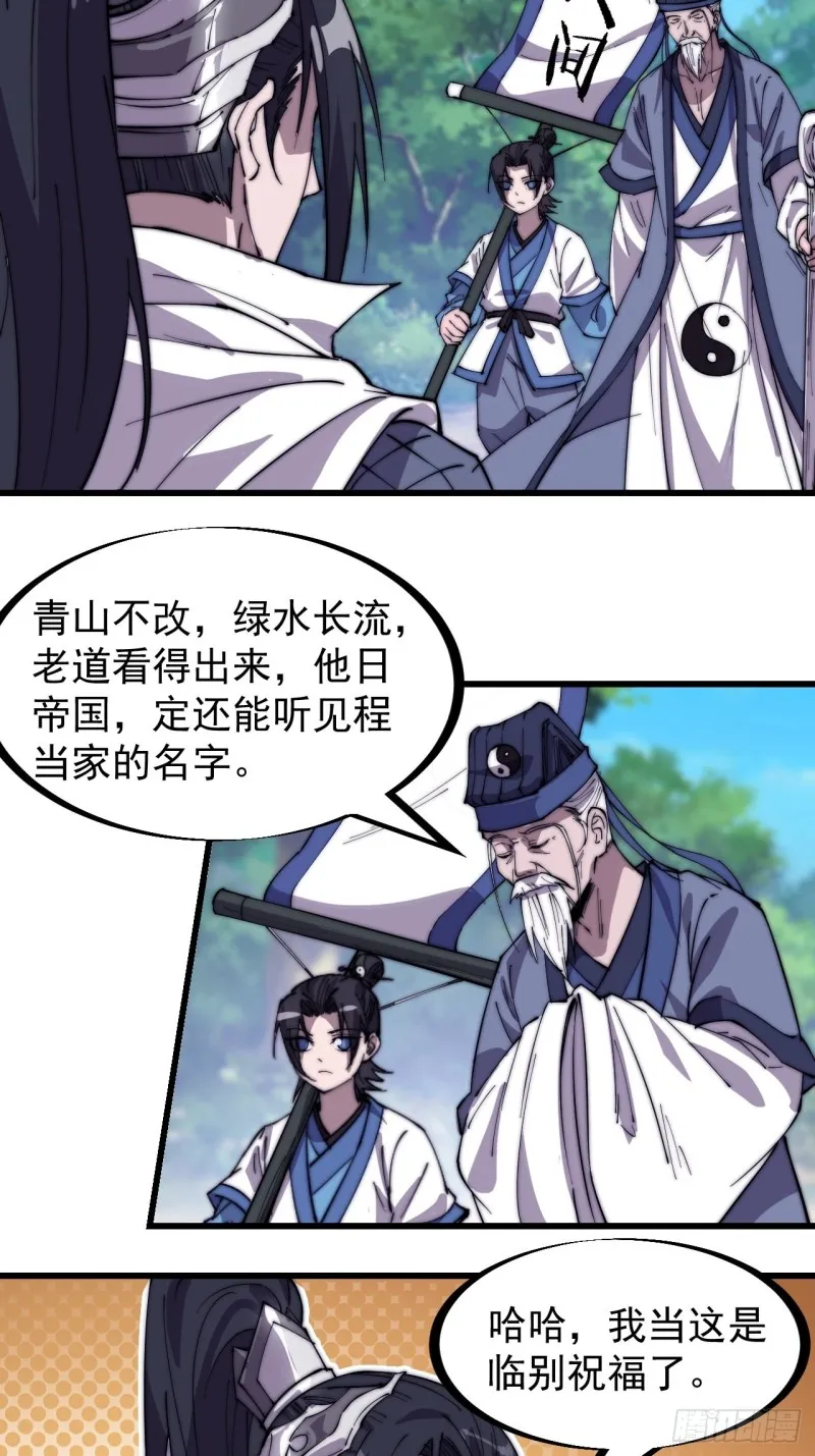 开局一座山免费阅读全文漫画,第一百七十二话：乱世黑白5图