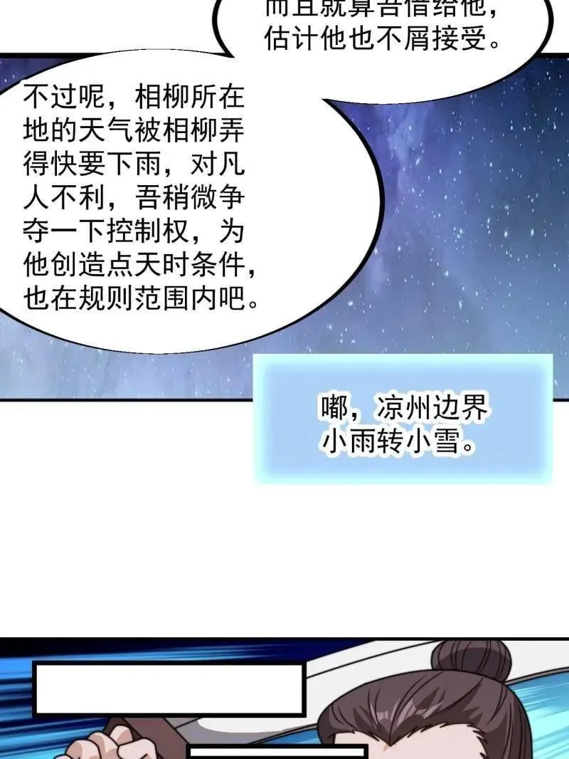 开局一座山免费阅读全文漫画,第912话 ：为什么不吃你1图