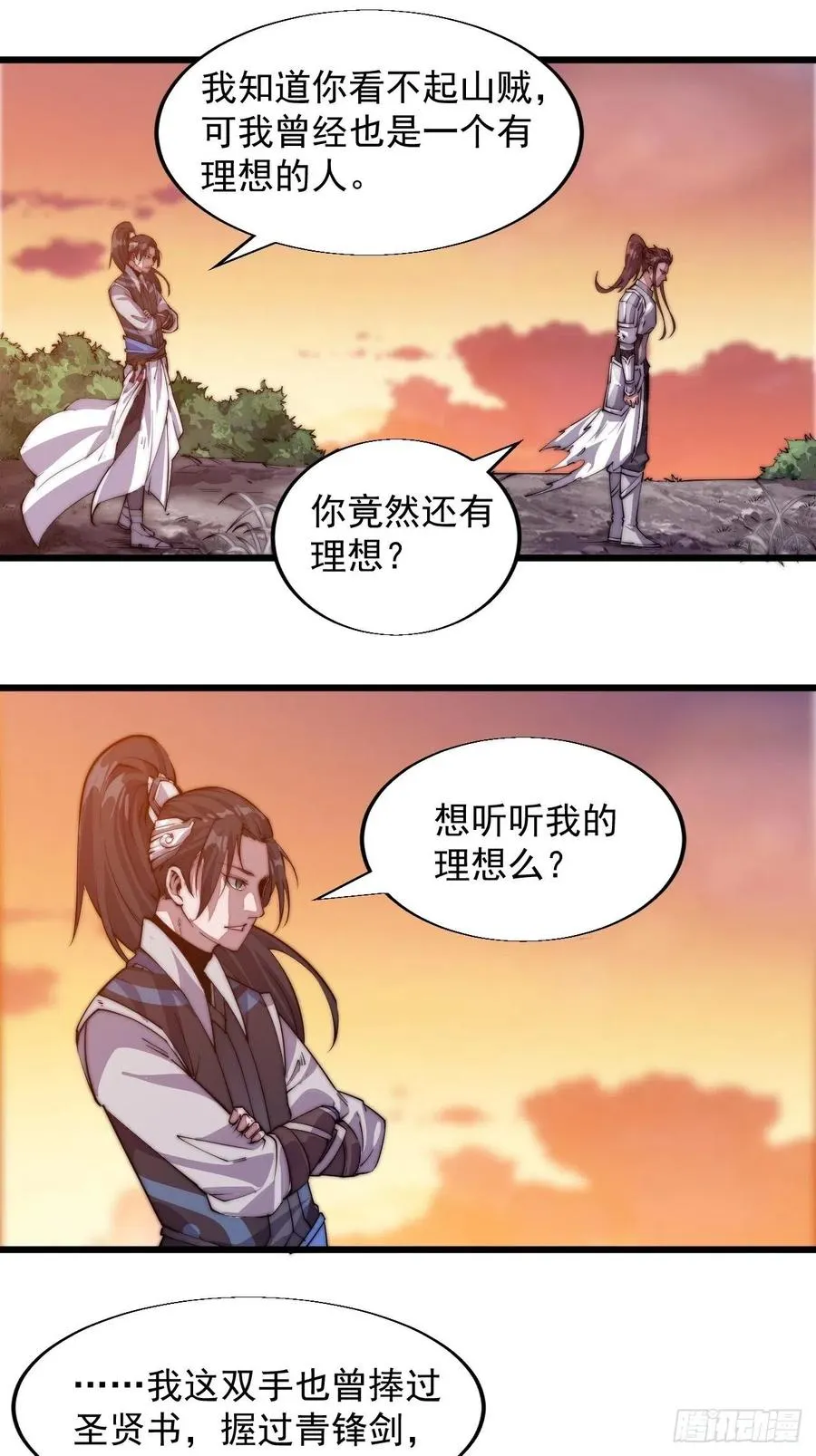 开局一座山免费阅读全文漫画,第六话：少年初相遇4图