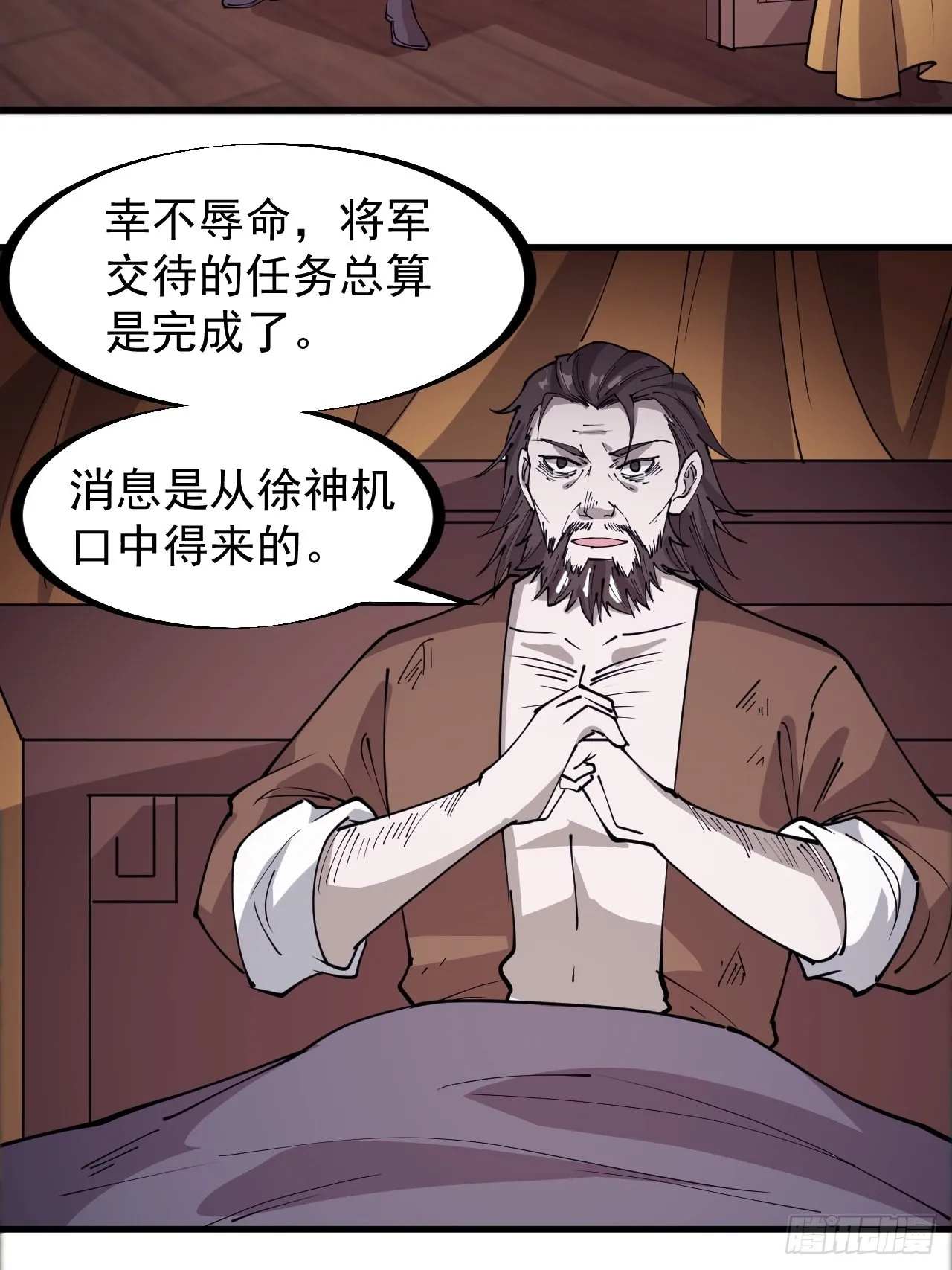 开局一座山免费阅读全文漫画,第三百二十三话：汇报！5图