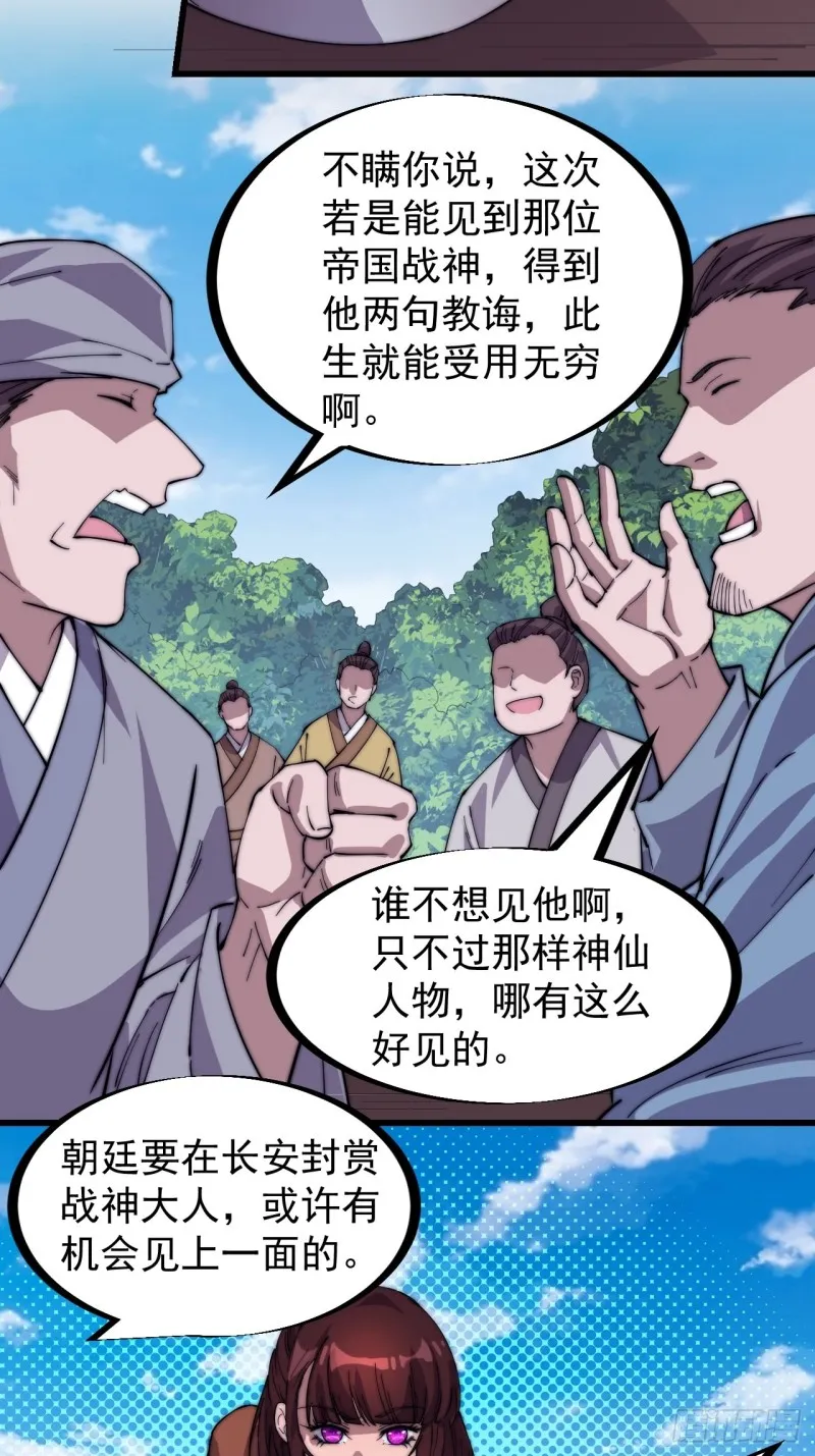 开局一座山动漫第一季免费观看漫画,第一百七十六话：天下第一城2图