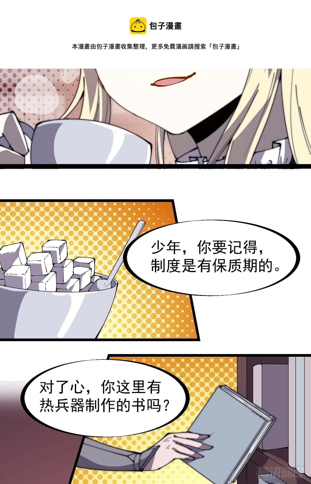 开局一座山免费阅读全文漫画,第二百八十五话：心的爱好真广泛4图