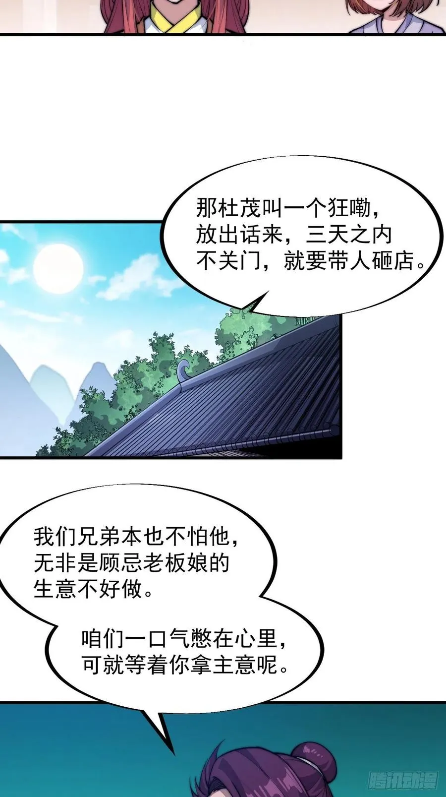 开局一座山免费阅读全文漫画,第五十一话：呵！同行！3图