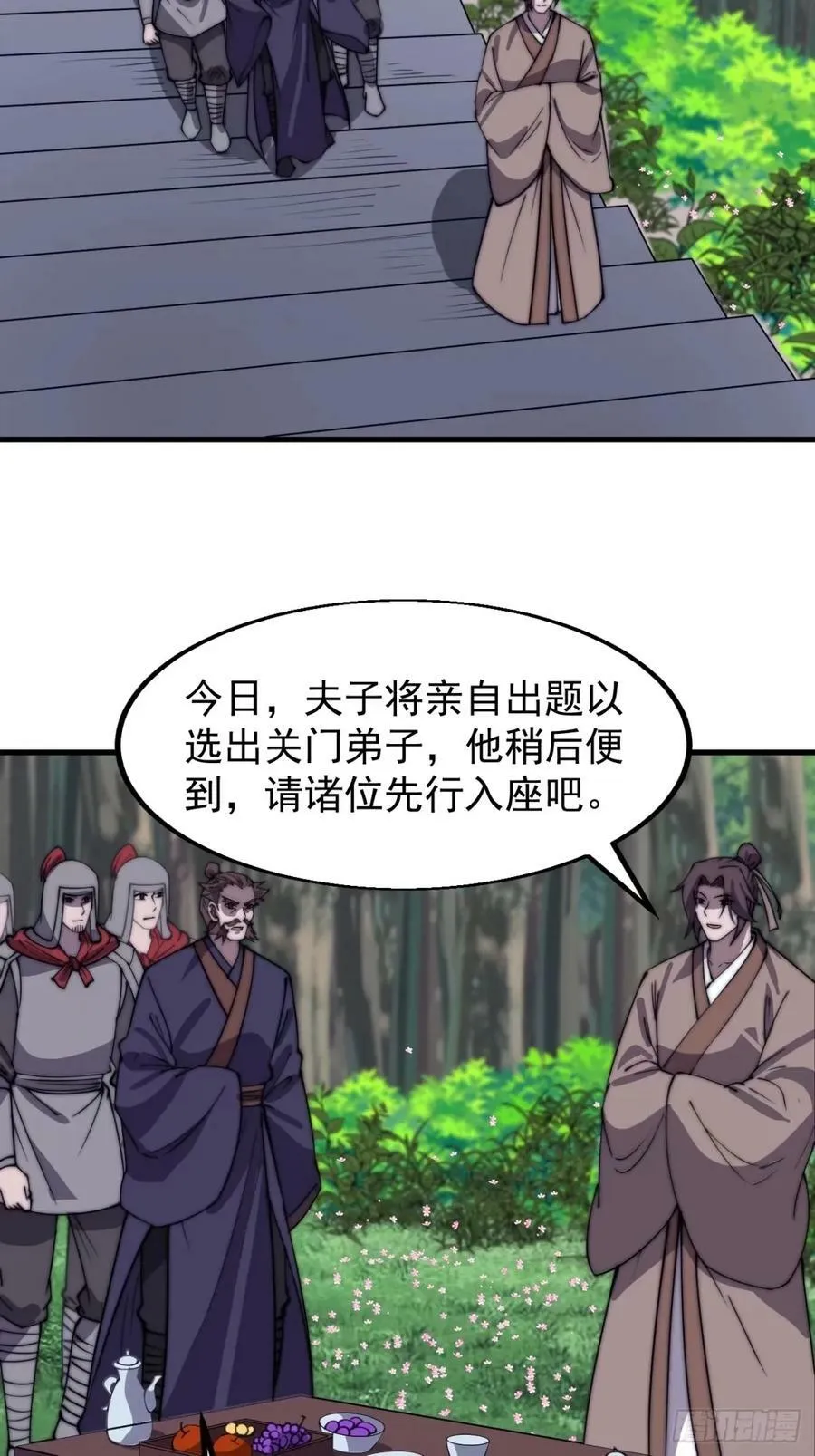 开局一座山动漫第一季免费观看漫画,第五百五十六话：有教无类4图