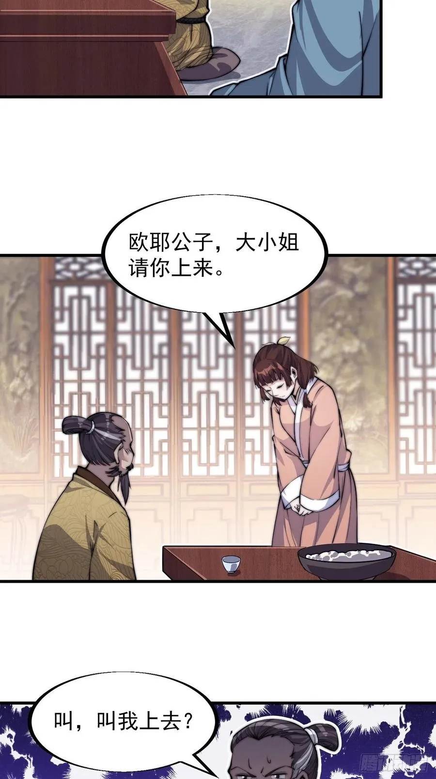 开局一座山免费阅读全文漫画,第三十六话：夜探苏家5图