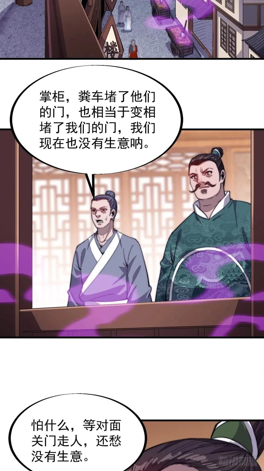 开局一座山免费阅读全文漫画,第五十一话：呵！同行！4图