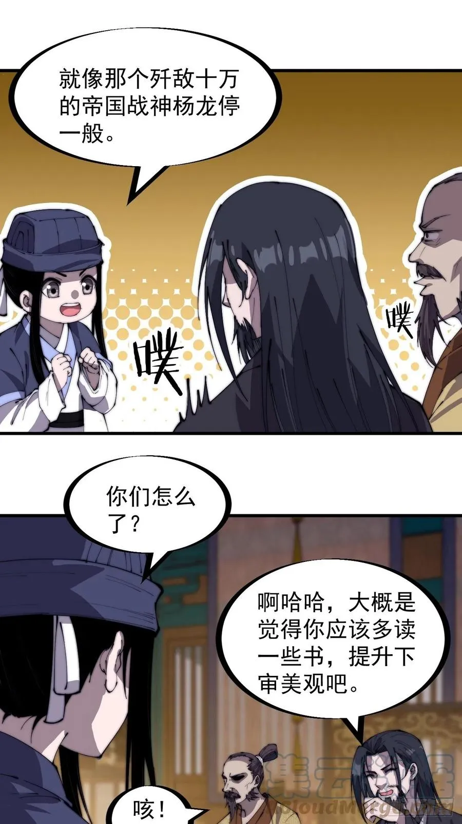 开局一座山漫画,第一百八十四话：武举背后的秘密3图