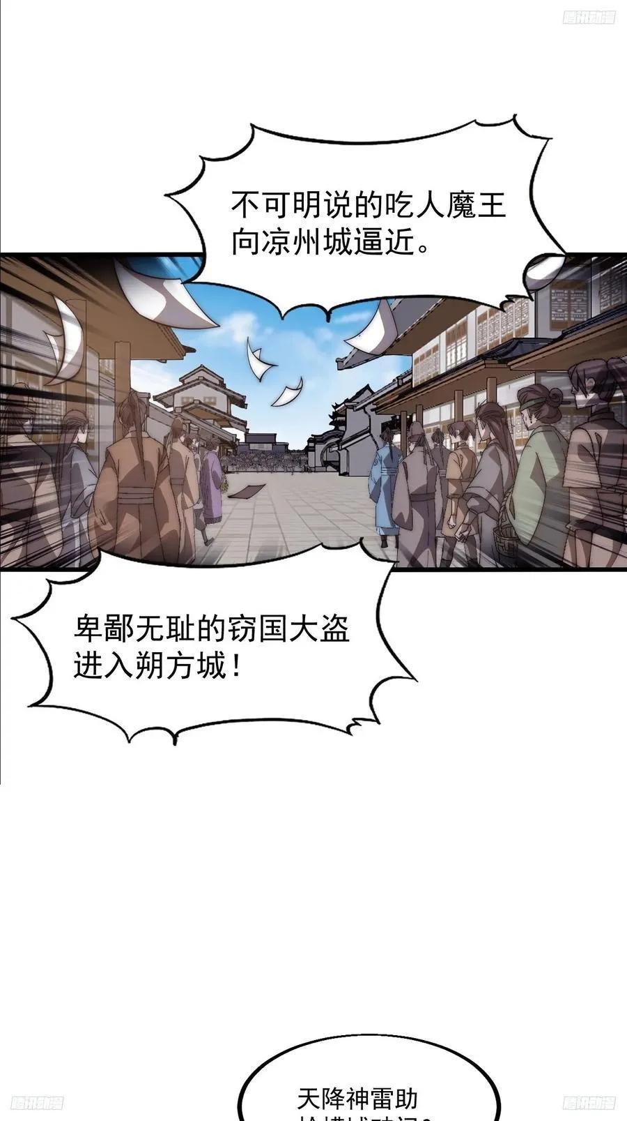 开局一座山动漫第一季免费观看漫画,第六百二十八话：接应粮队1图