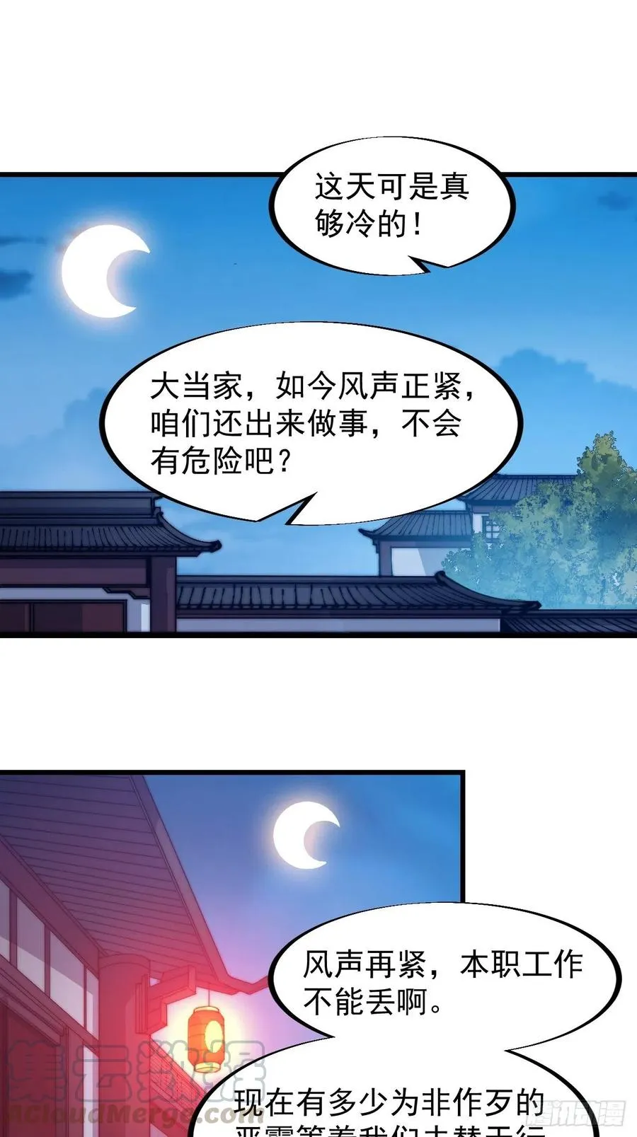 开局一座山动漫第一季免费观看漫画,第七十话：搅一城风雨3图