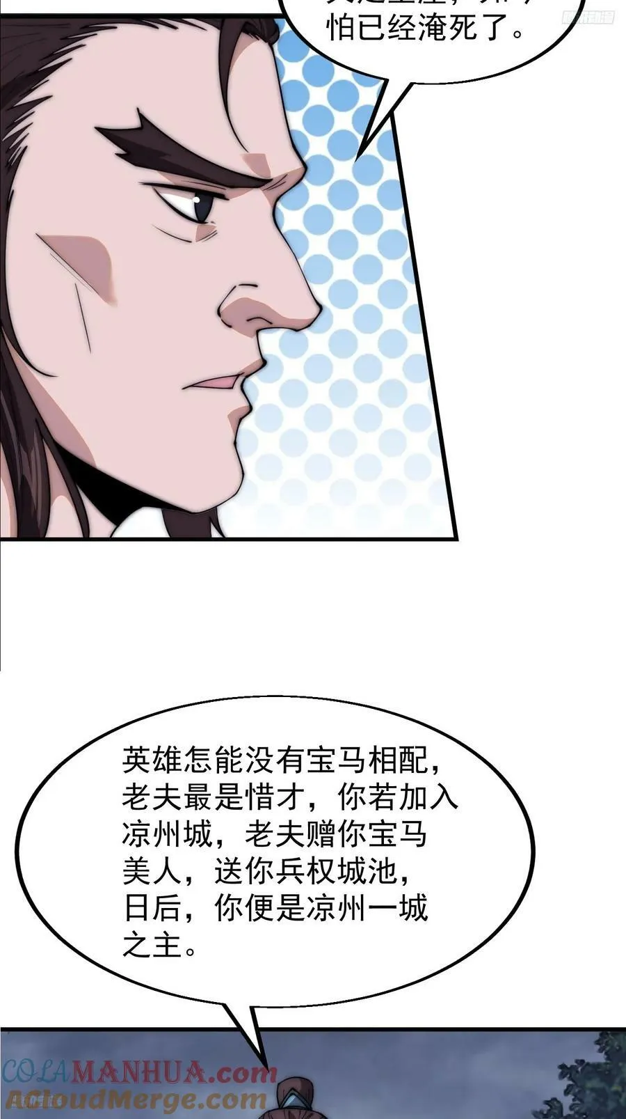 开局一座山漫画,第六百零三话：认父5图