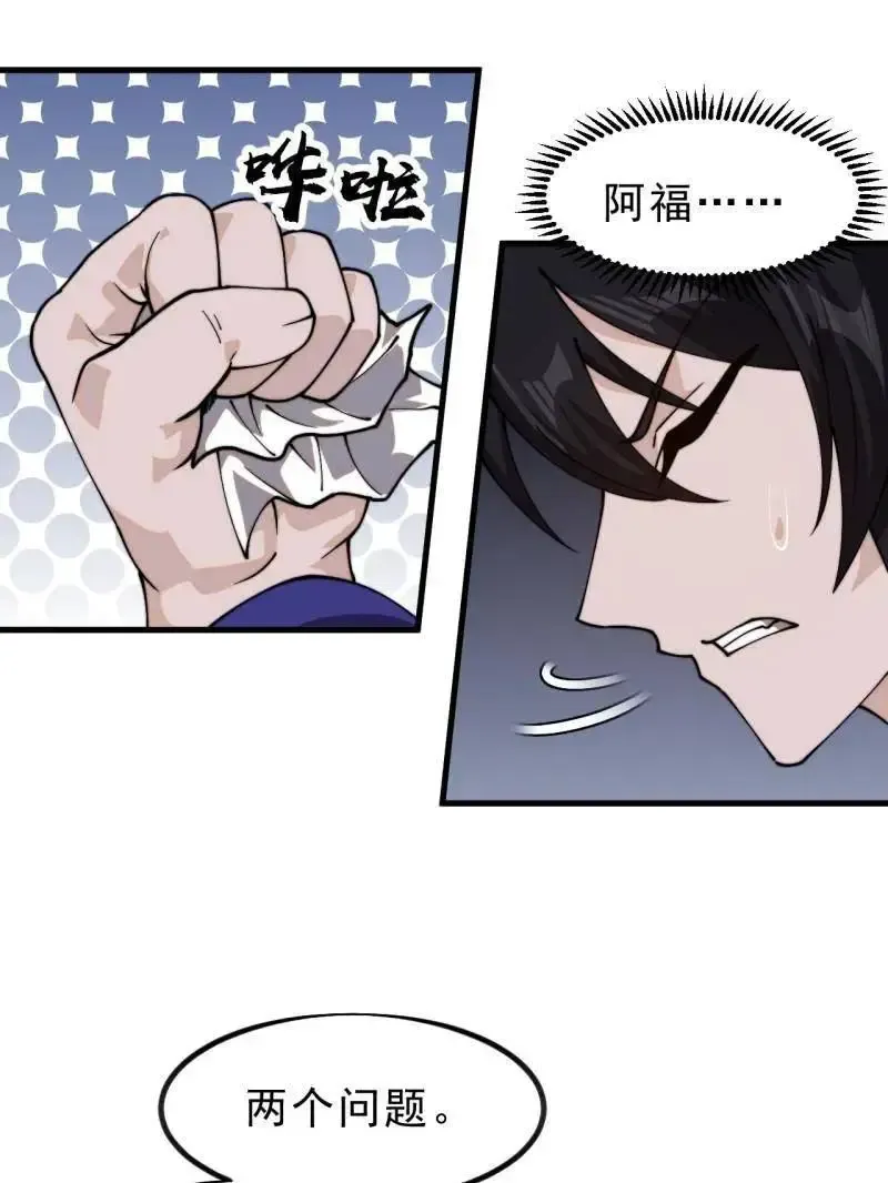 开局一座山免费阅读全文漫画,第1031话 ：我不知道1图