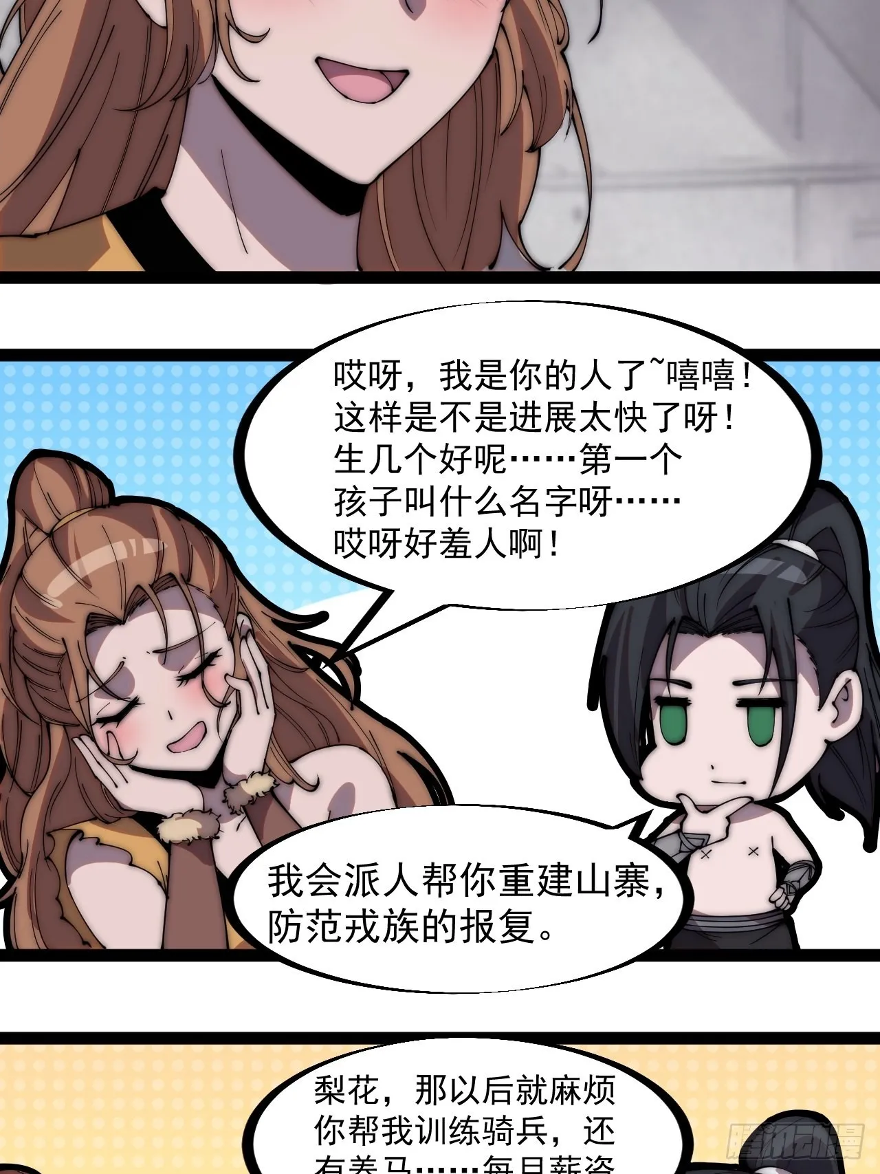 开局一座山动漫第一季免费观看漫画,第三百一十八话：大雷，她是谁？5图